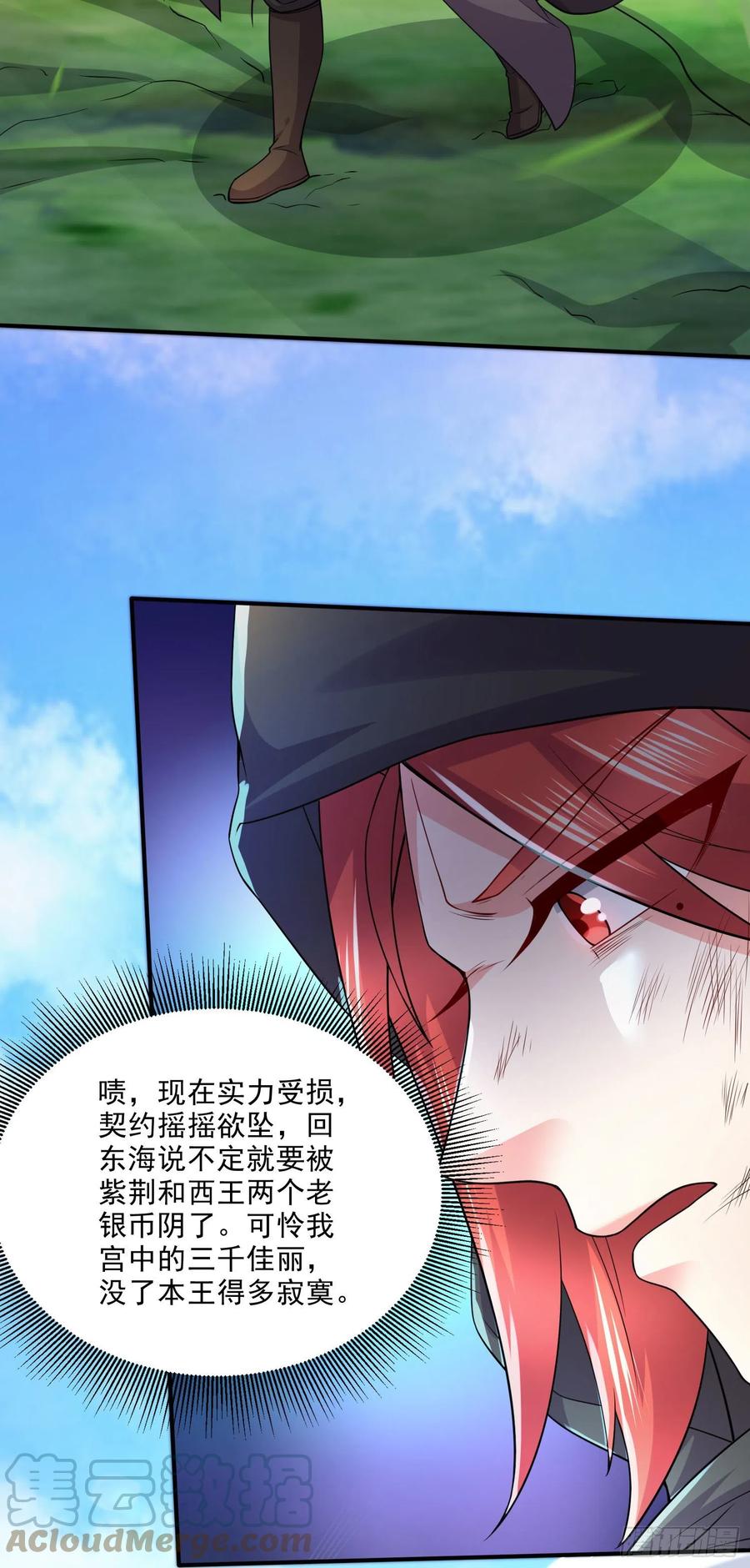 《总有道侣逼我双修》第248话 如雪归来 第29页