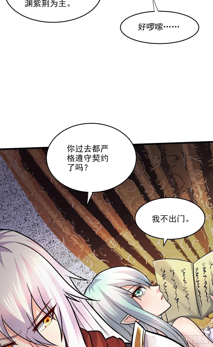 《总有道侣逼我双修》第248话 如雪归来 第6页
