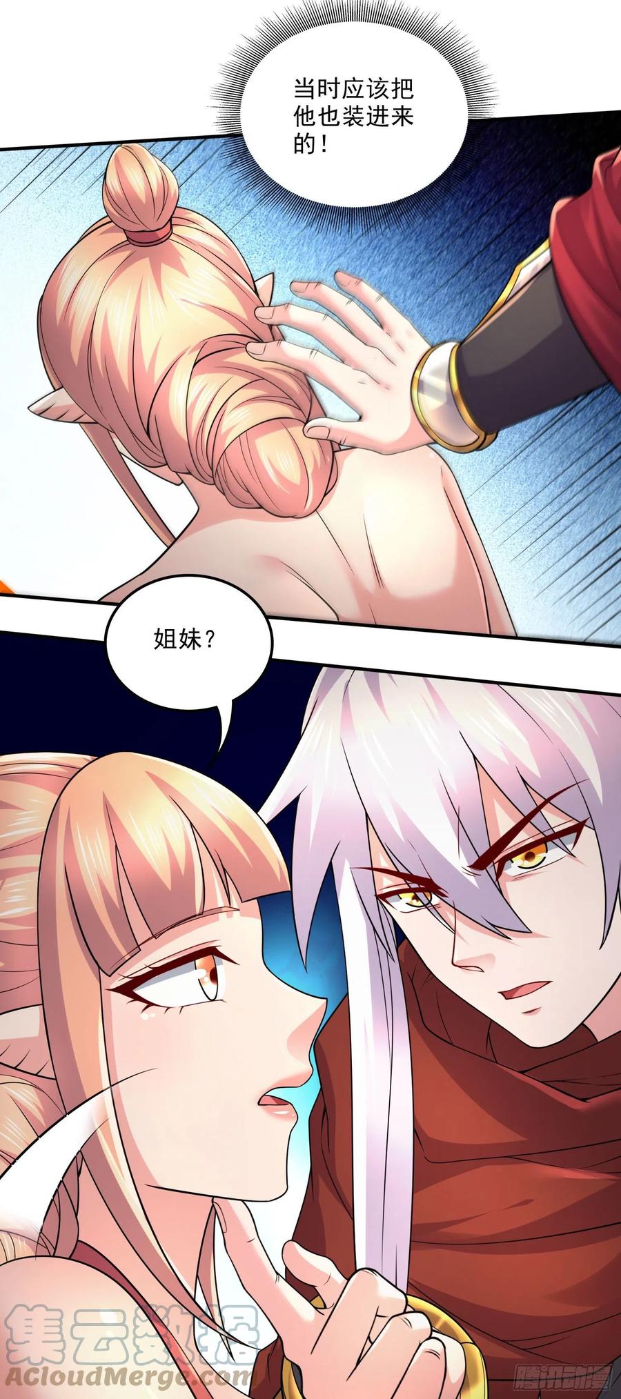 《总有道侣逼我双修》第248话 如雪归来 第25页