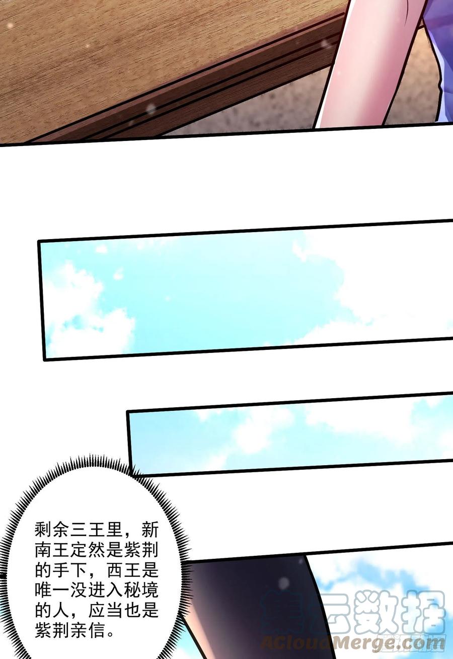 《总有道侣逼我双修》第248话 如雪归来 第23页