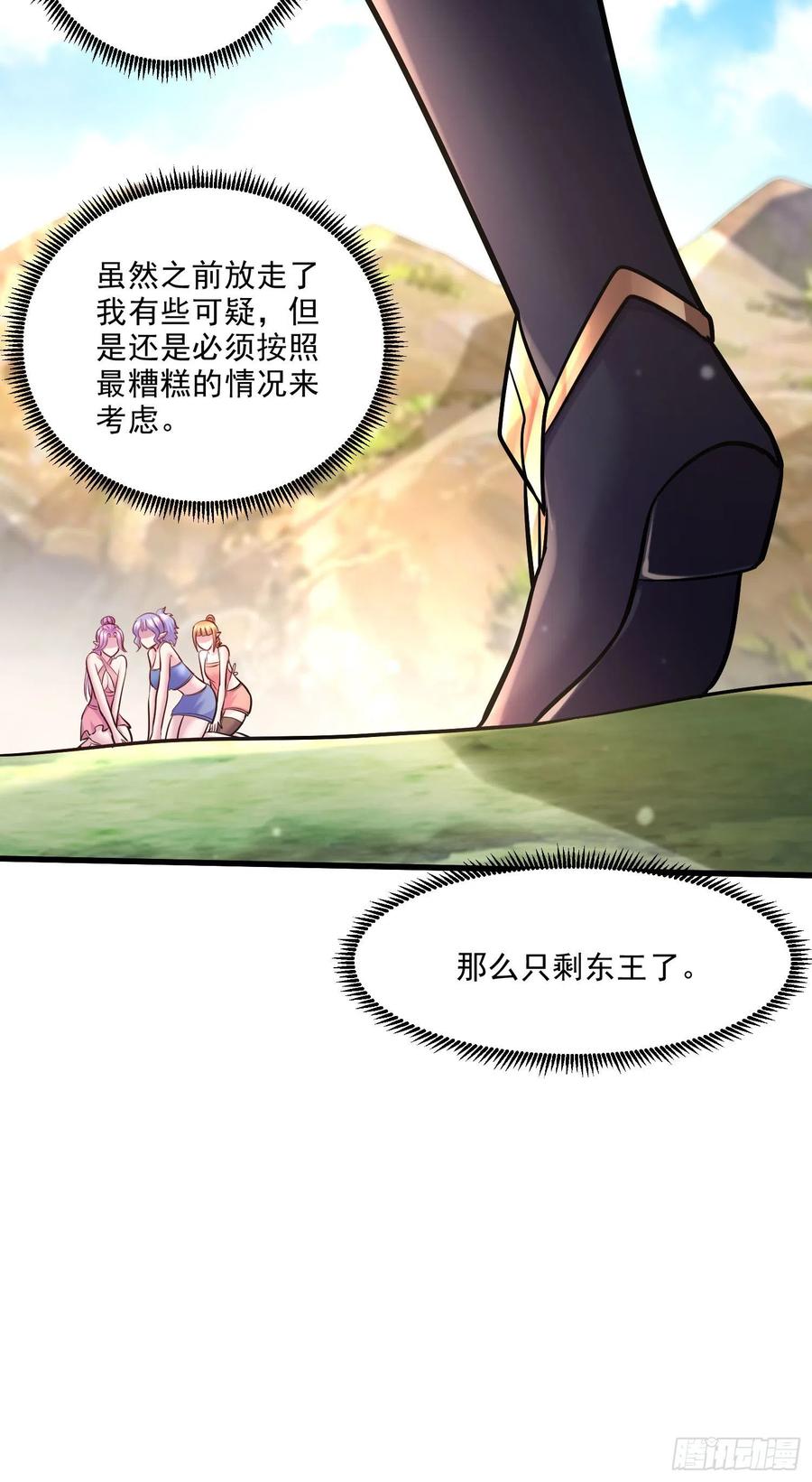 《总有道侣逼我双修》第248话 如雪归来 第24页