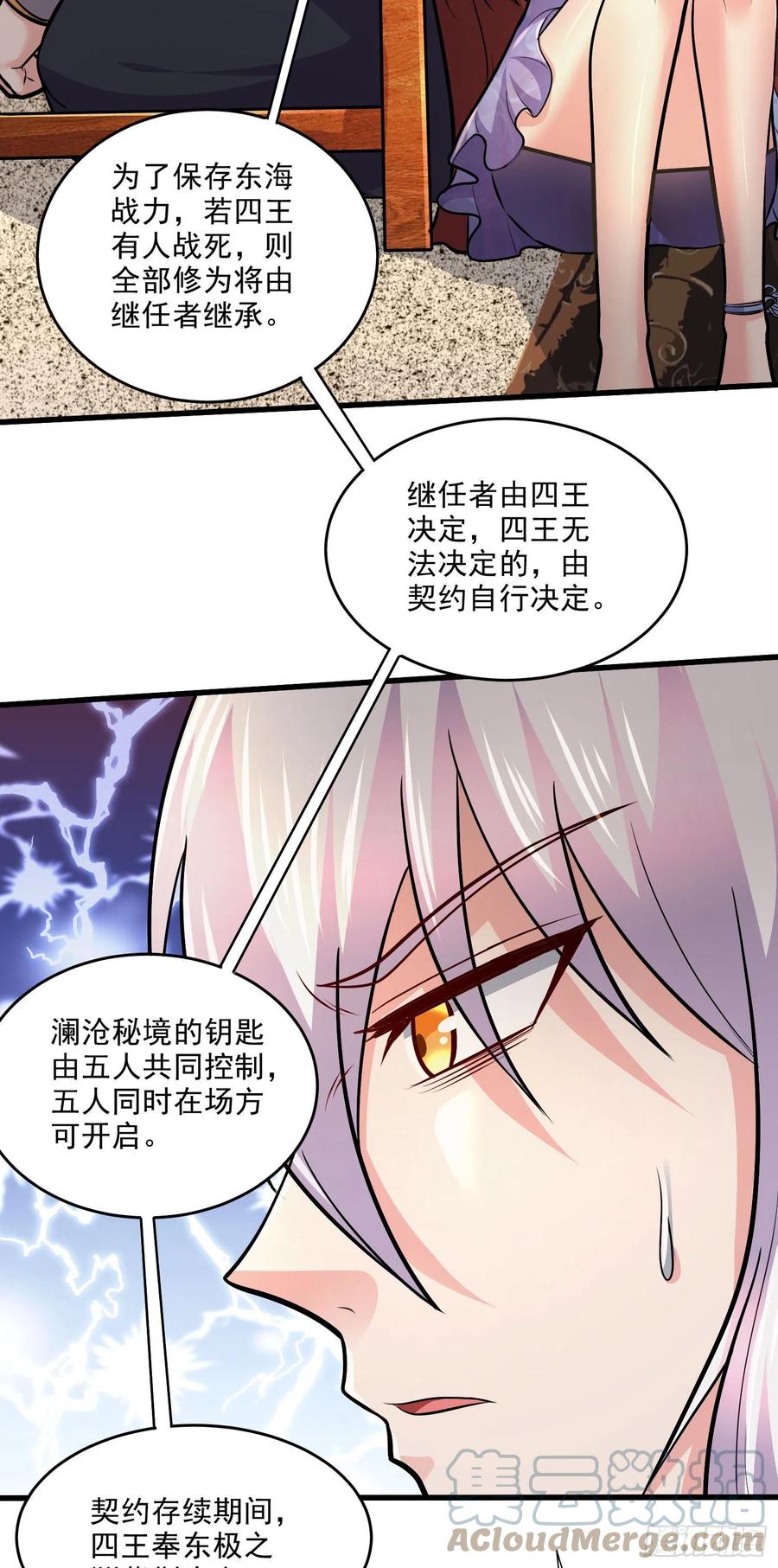 《总有道侣逼我双修》第248话 如雪归来 第5页