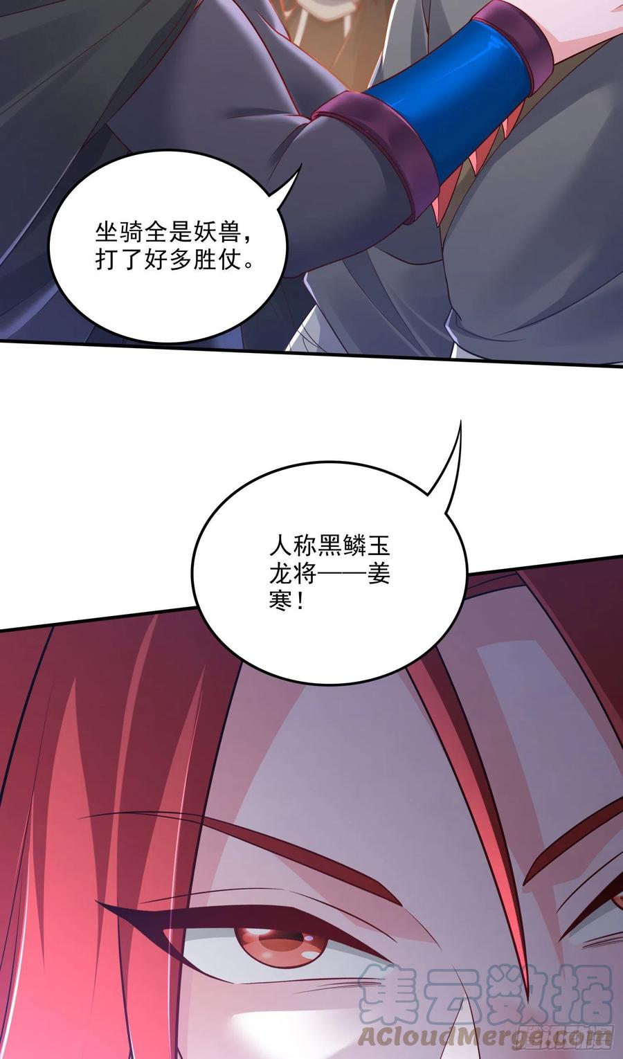 《总有道侣逼我双修》第248话 如雪归来 第37页