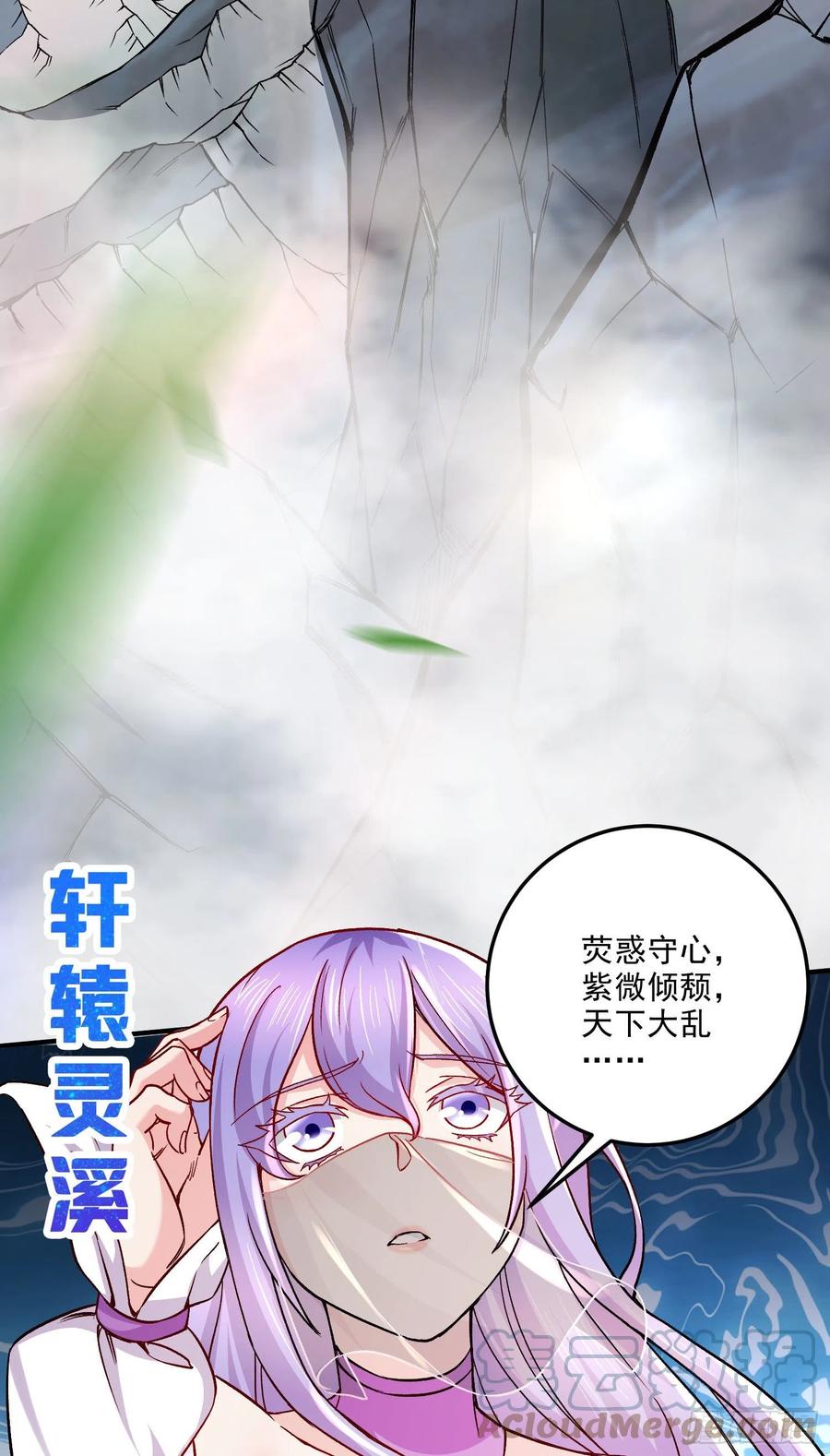 《总有道侣逼我双修》第249话 闺房密谋 第38页