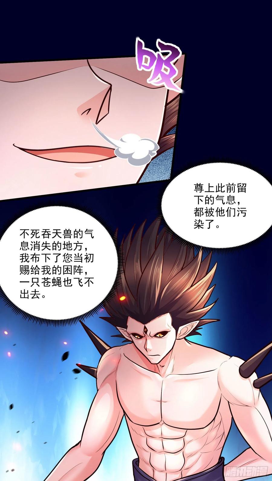 《总有道侣逼我双修》第249话 闺房密谋 第23页