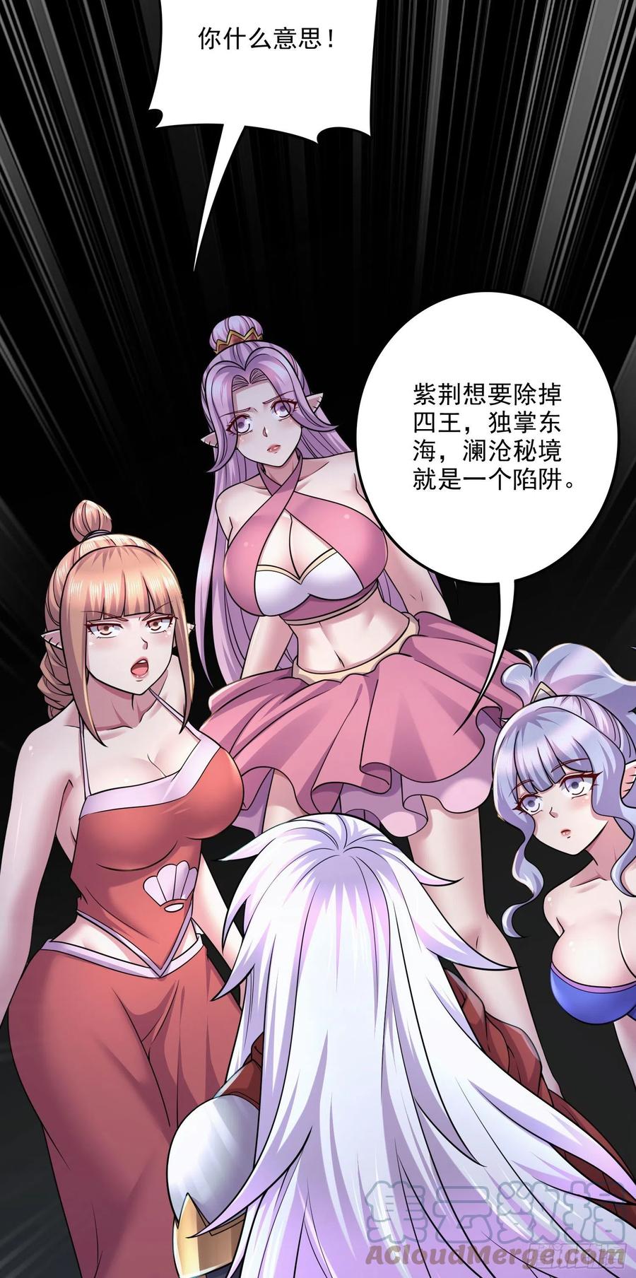 《总有道侣逼我双修》第249话 闺房密谋 第10页