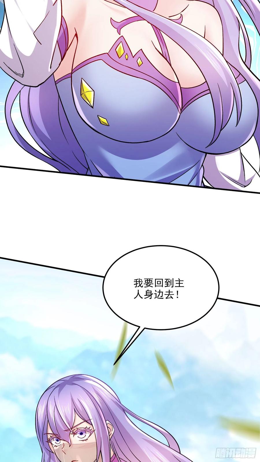 《总有道侣逼我双修》第249话 闺房密谋 第39页