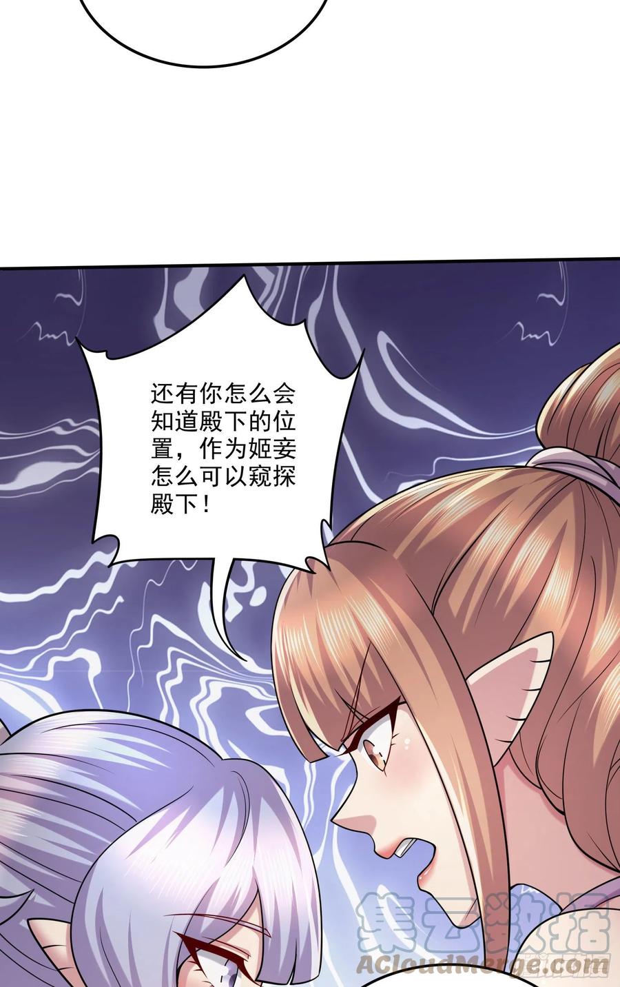 《总有道侣逼我双修》第249话 闺房密谋 第2页