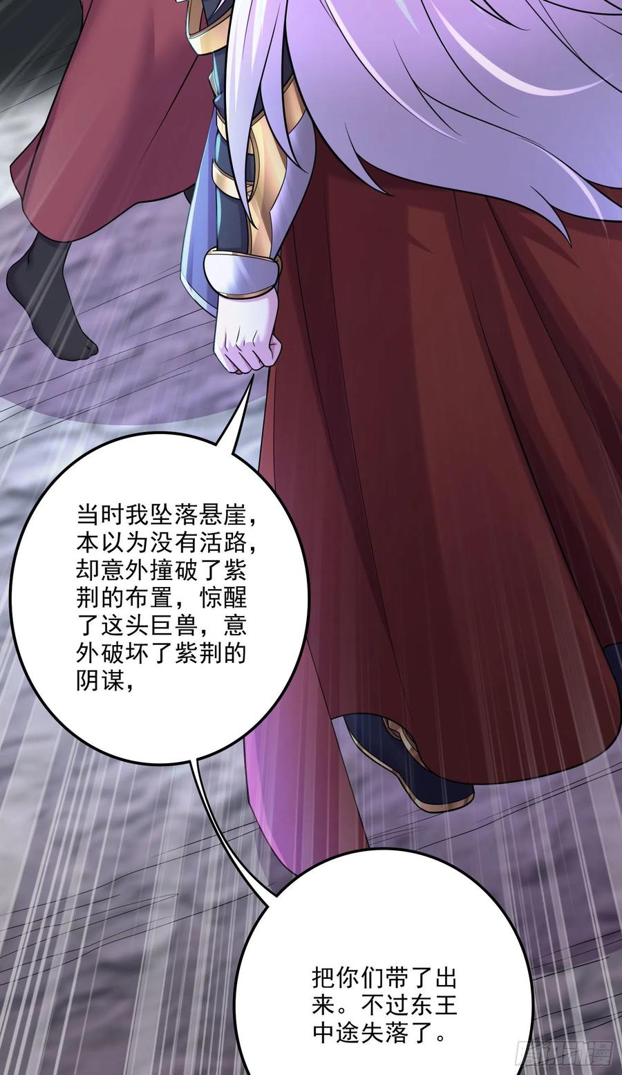 《总有道侣逼我双修》第249话 闺房密谋 第11页