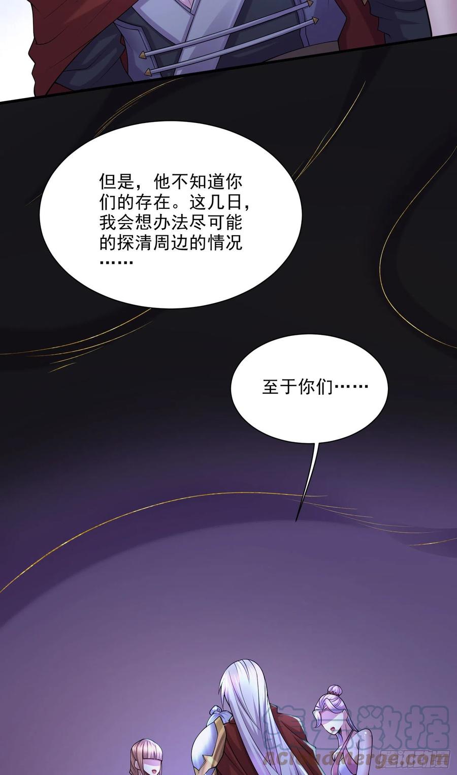 《总有道侣逼我双修》第249话 闺房密谋 第20页