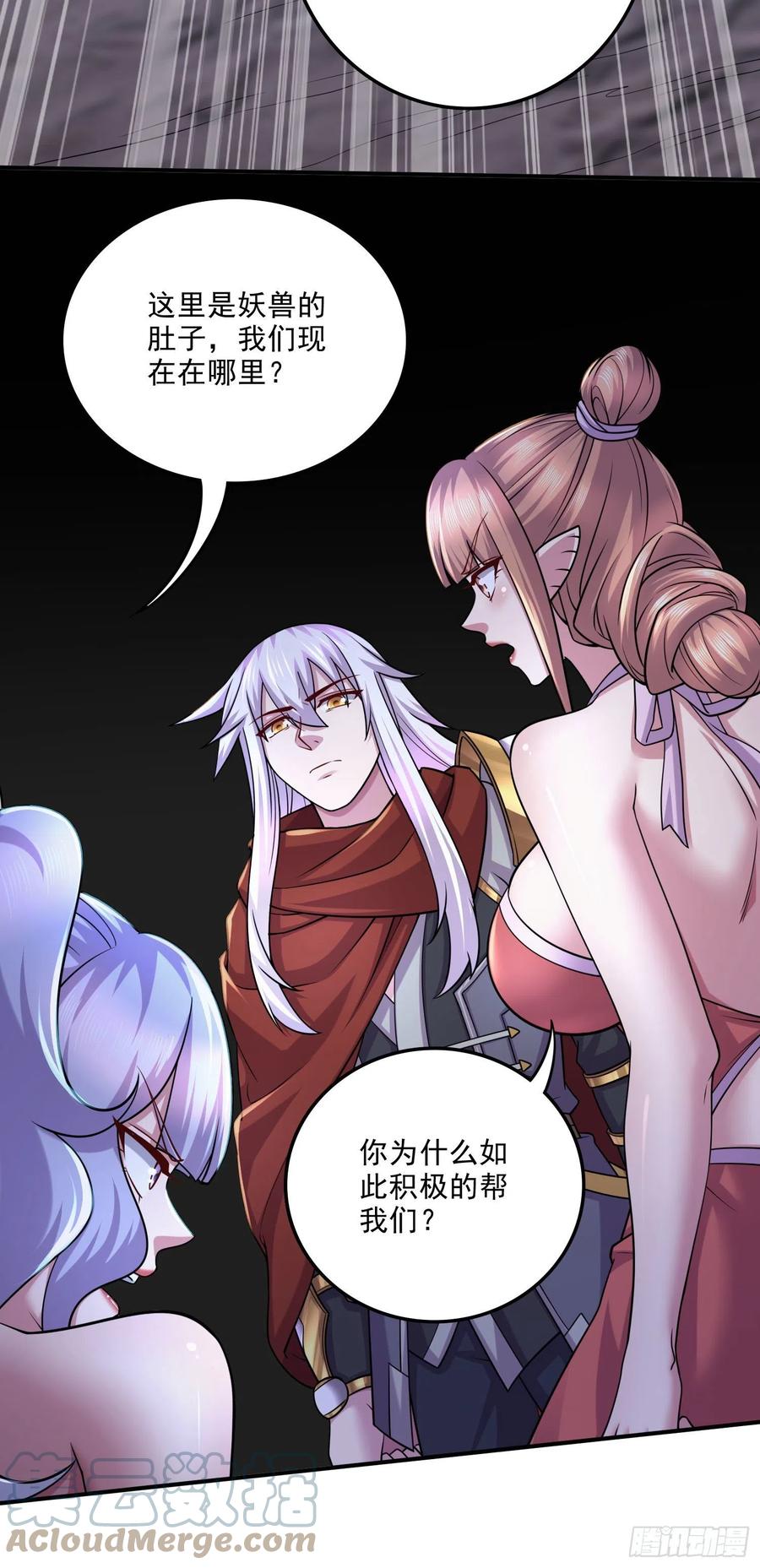 《总有道侣逼我双修》第249话 闺房密谋 第12页