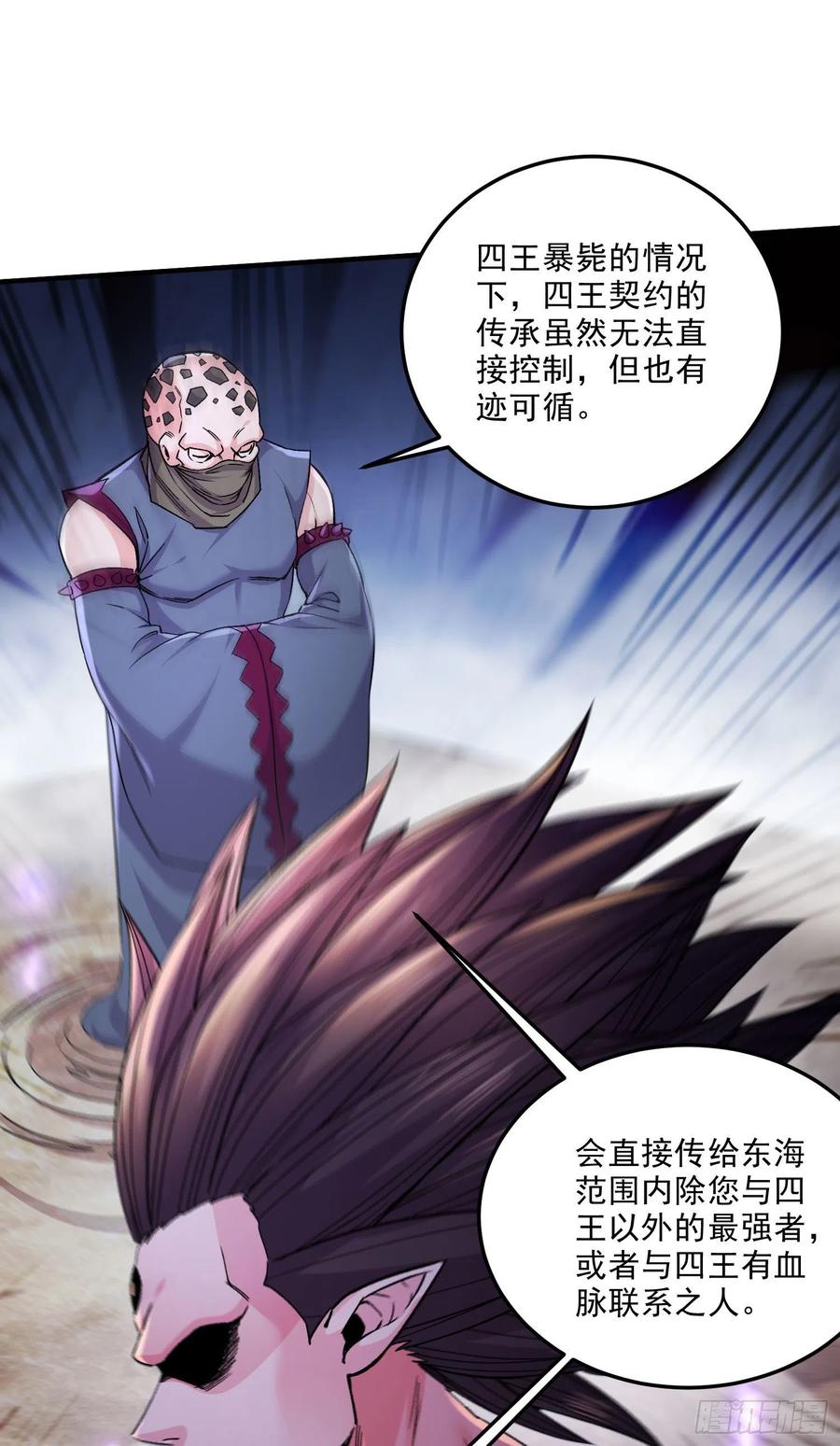 《总有道侣逼我双修》第249话 闺房密谋 第31页