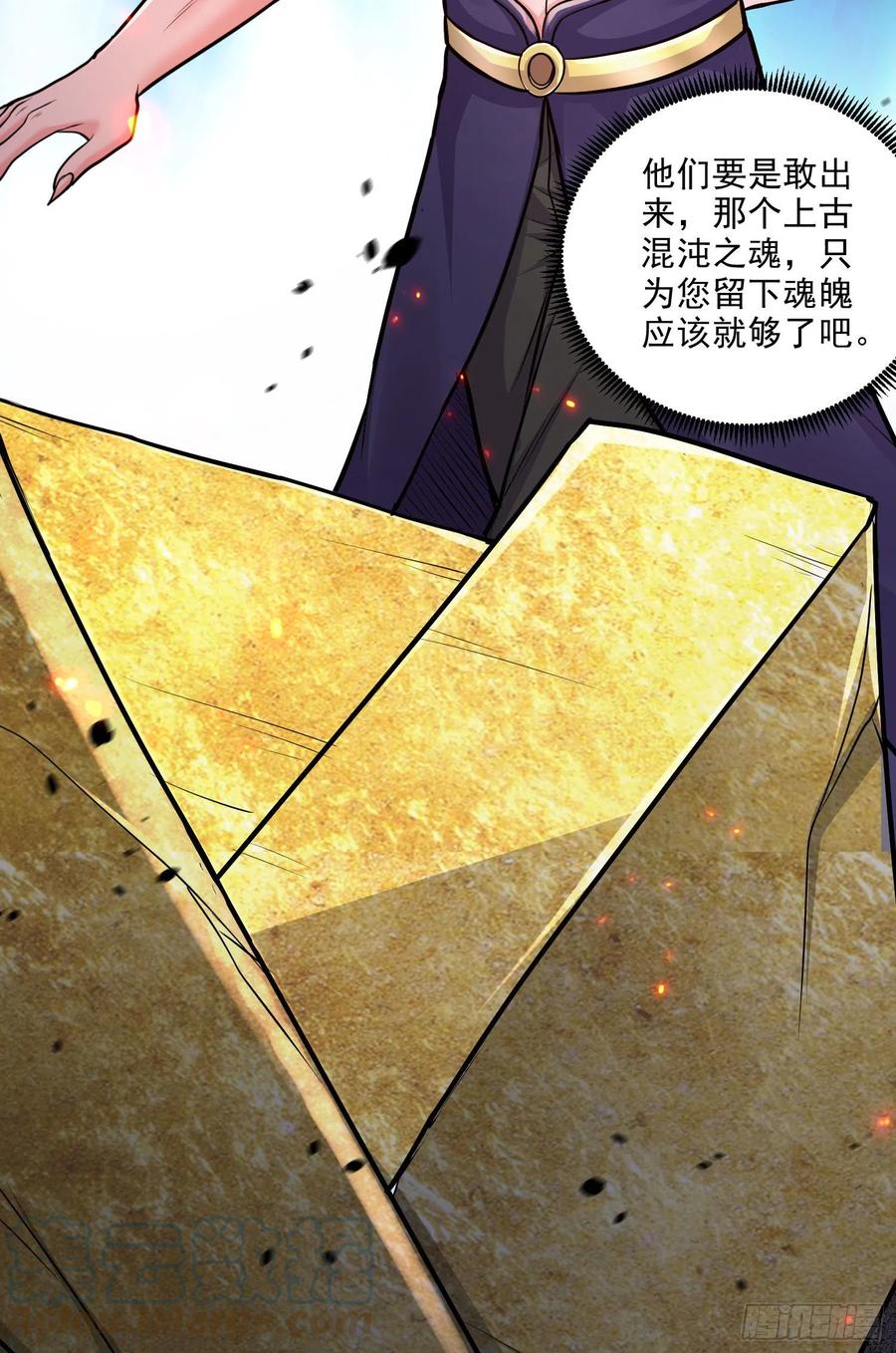 《总有道侣逼我双修》第249话 闺房密谋 第24页