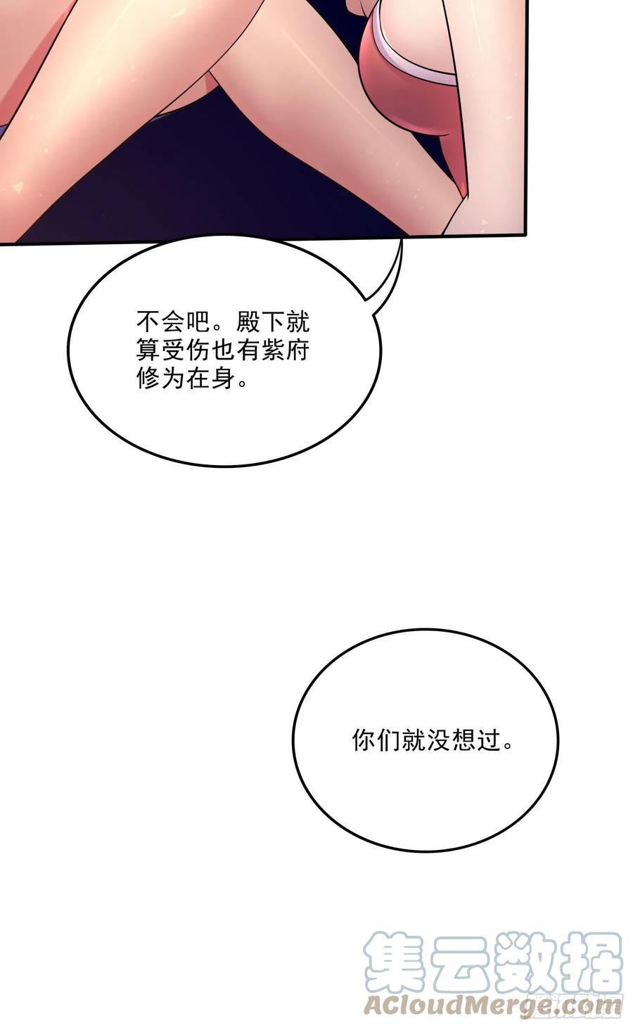 《总有道侣逼我双修》第249话 闺房密谋 第8页