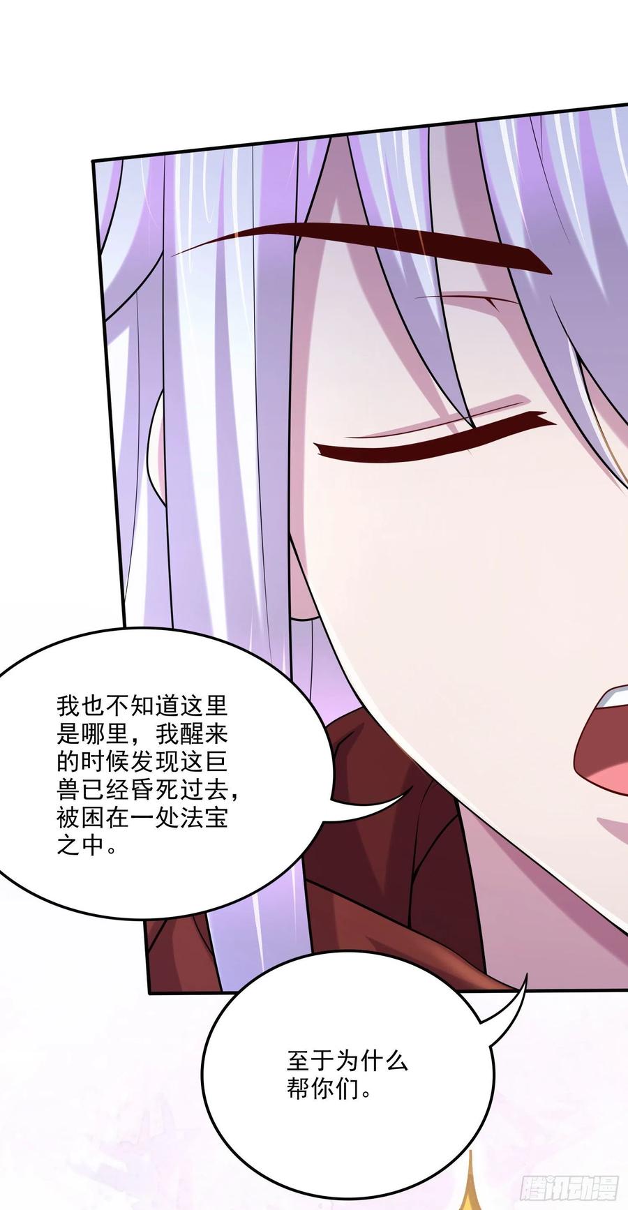 《总有道侣逼我双修》第249话 闺房密谋 第13页