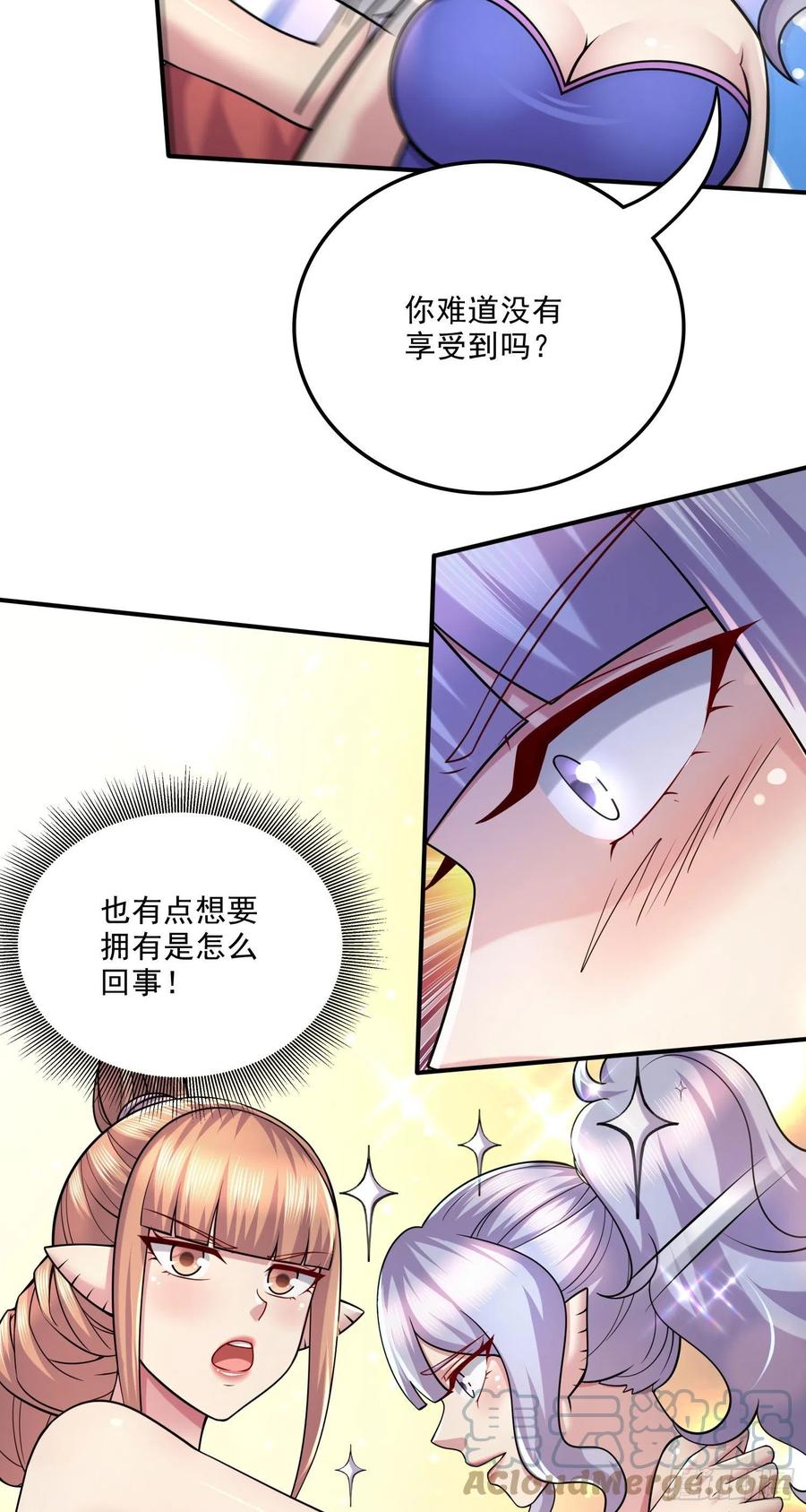 《总有道侣逼我双修》第249话 闺房密谋 第4页