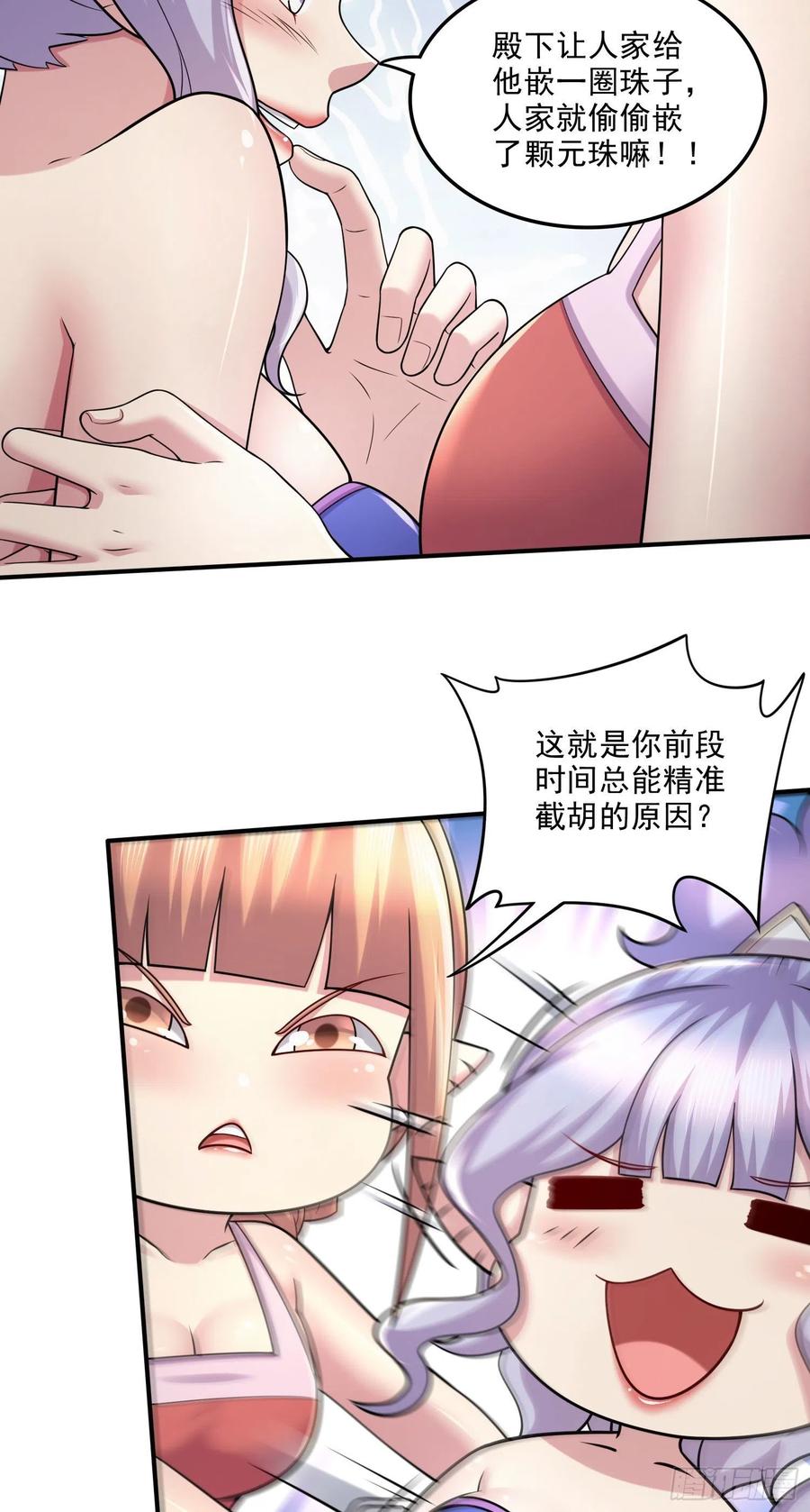 《总有道侣逼我双修》第249话 闺房密谋 第3页