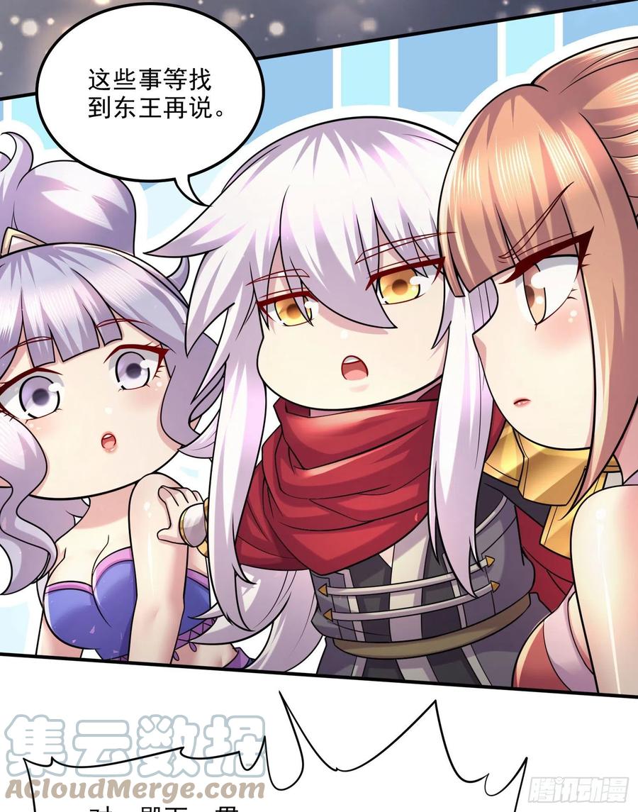 《总有道侣逼我双修》第249话 闺房密谋 第6页