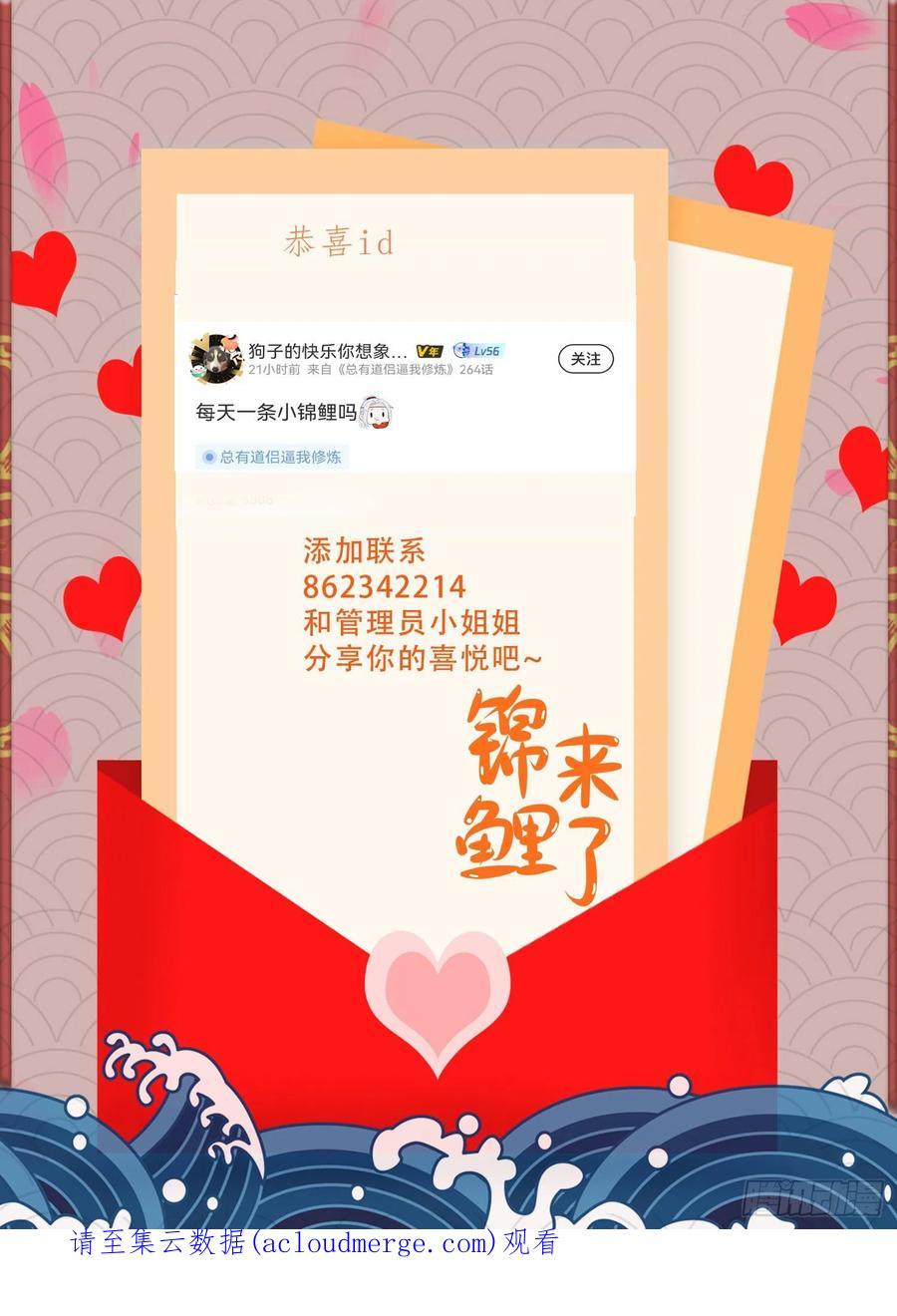 《总有道侣逼我双修》第249话 闺房密谋 第41页