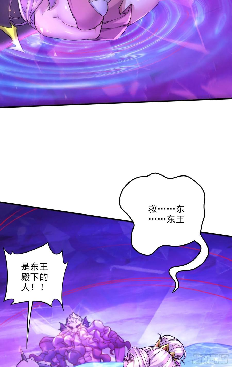 《总有道侣逼我双修》第250话 食物危险了 第7页