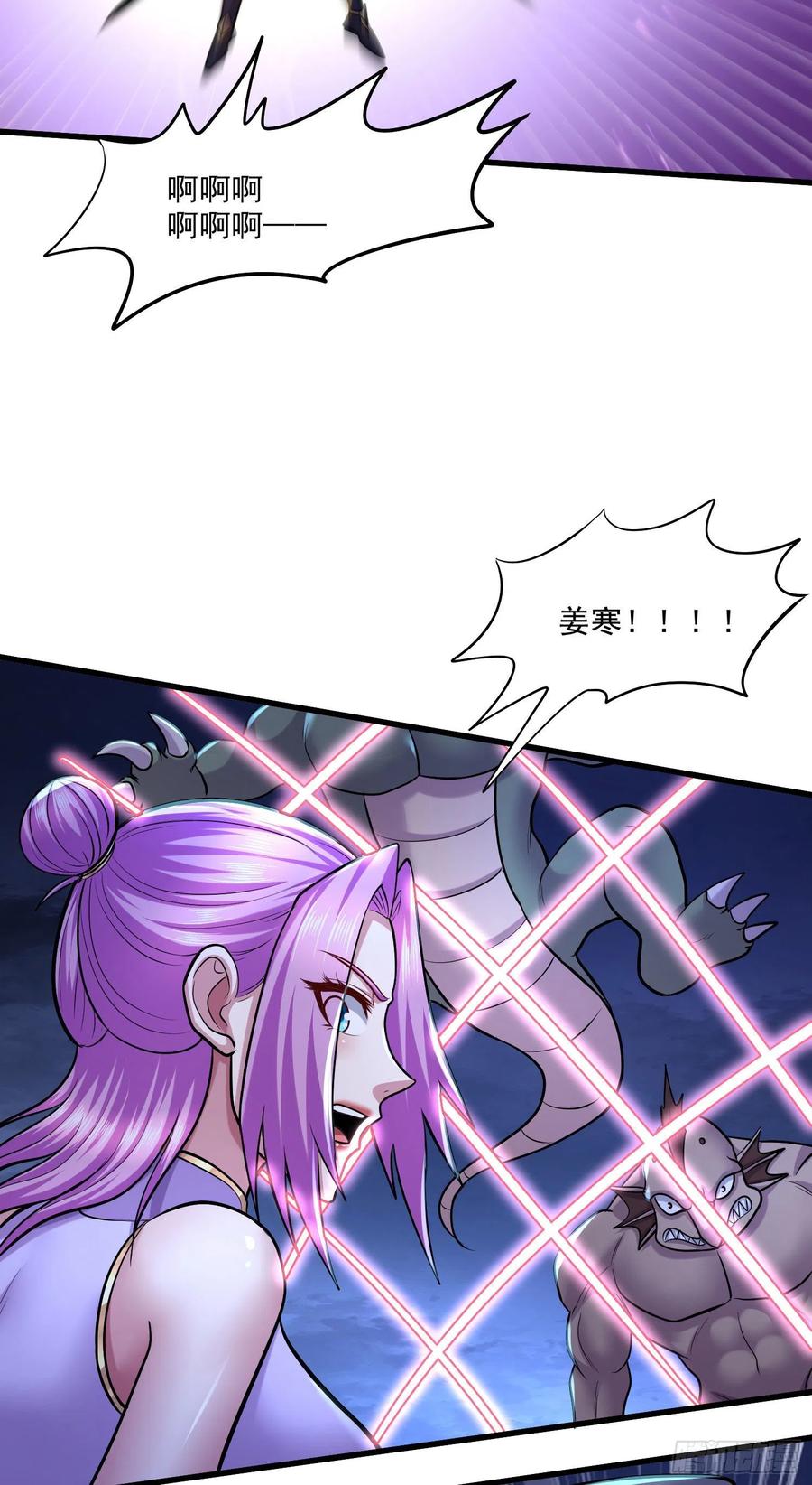 《总有道侣逼我双修》第250话 食物危险了 第31页