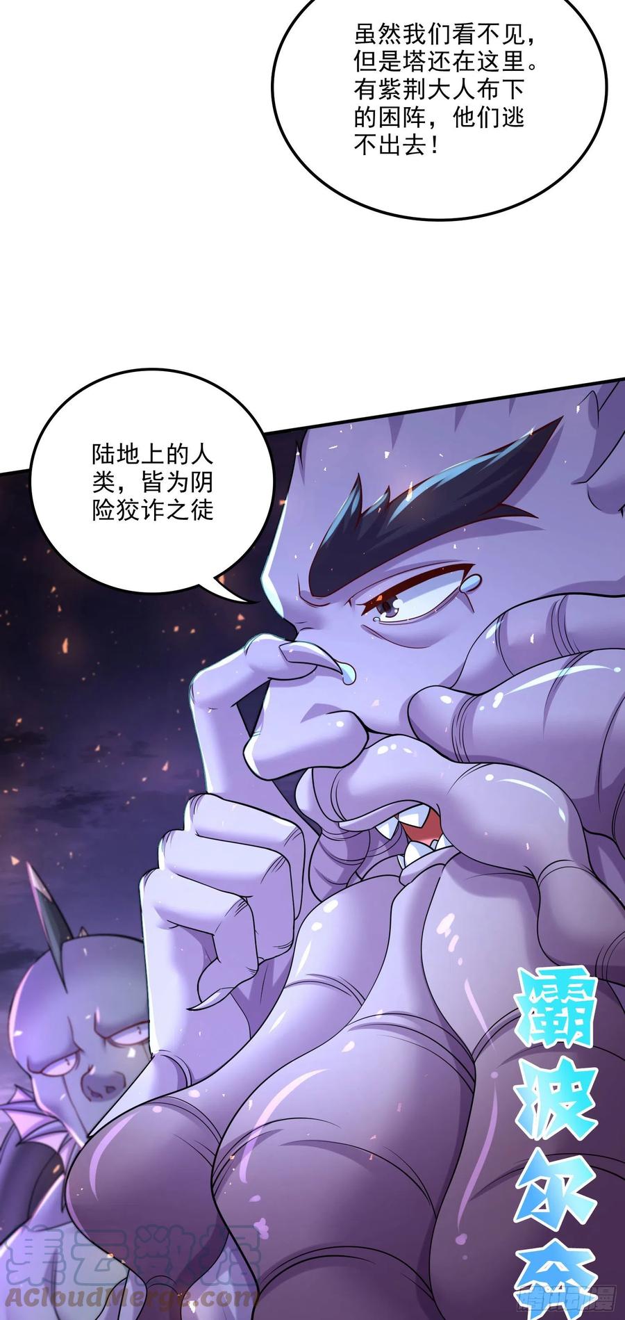 《总有道侣逼我双修》第250话 食物危险了 第3页