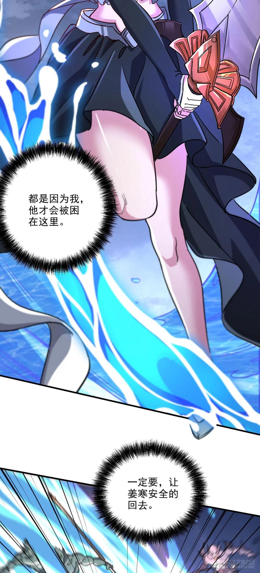 《总有道侣逼我双修》第250话 食物危险了 第19页