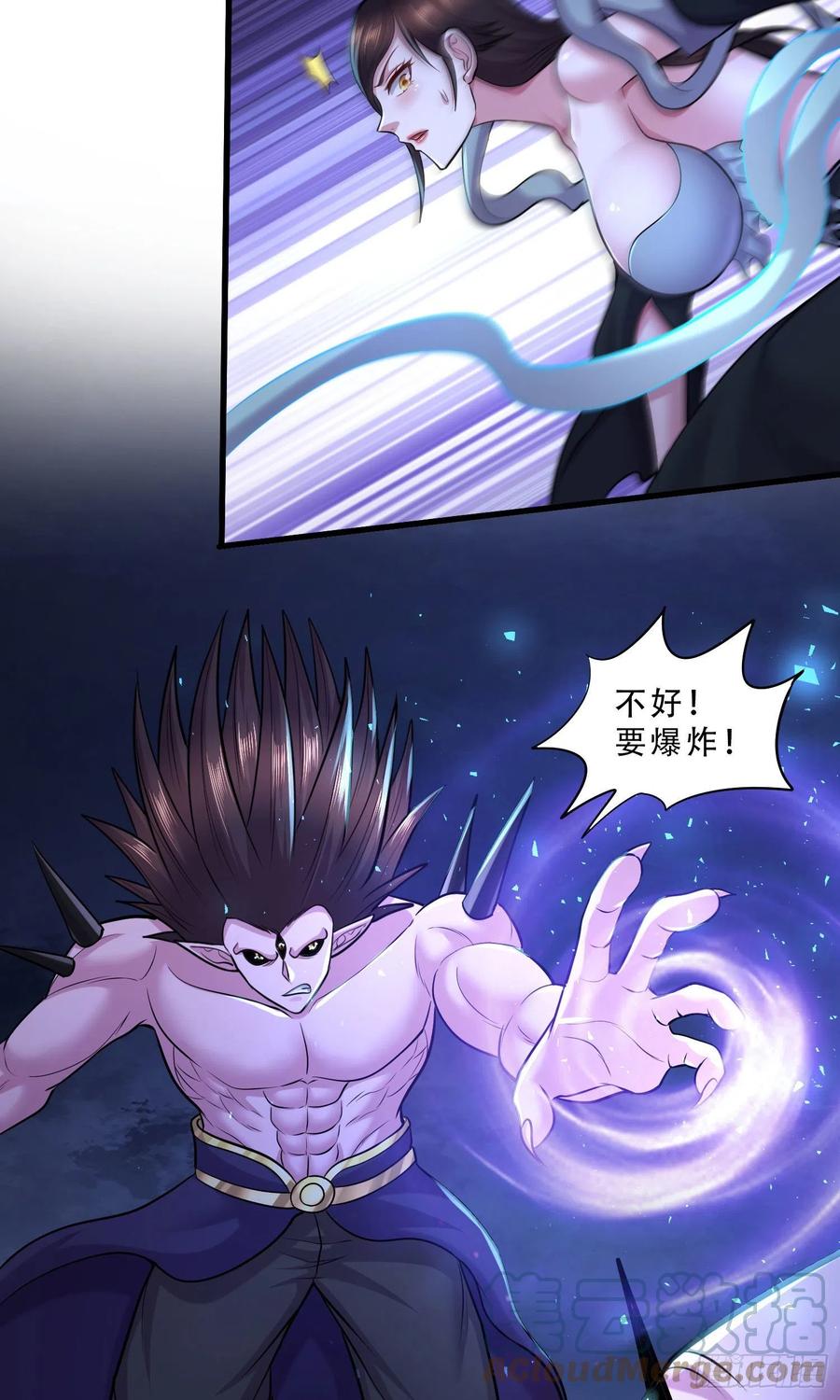 《总有道侣逼我双修》第250话 食物危险了 第33页