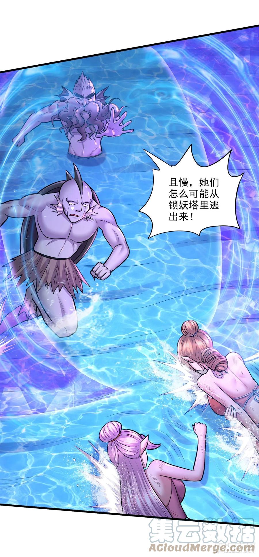《总有道侣逼我双修》第250话 食物危险了 第9页