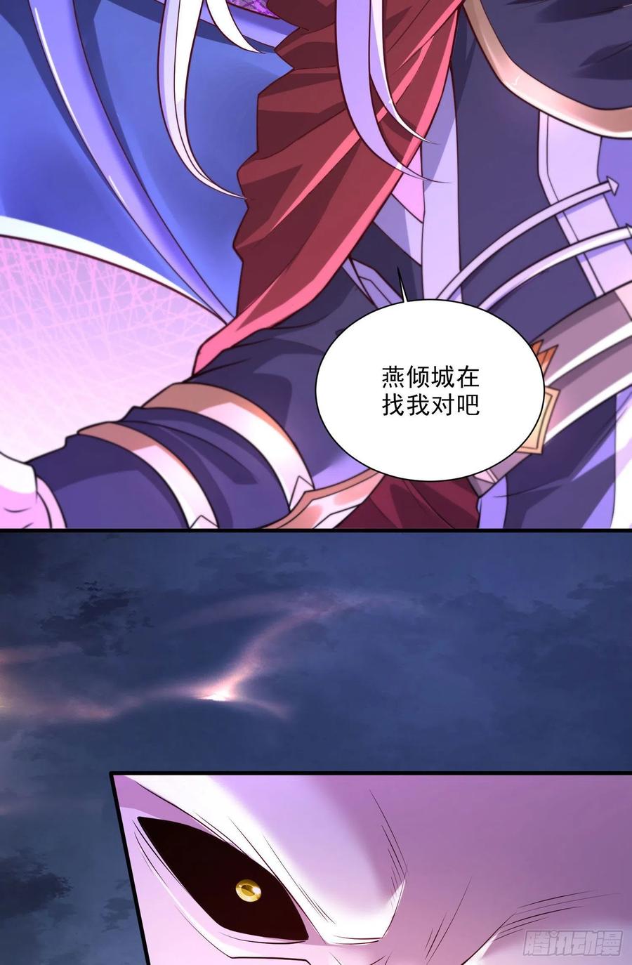 《总有道侣逼我双修》第250话 食物危险了 第26页