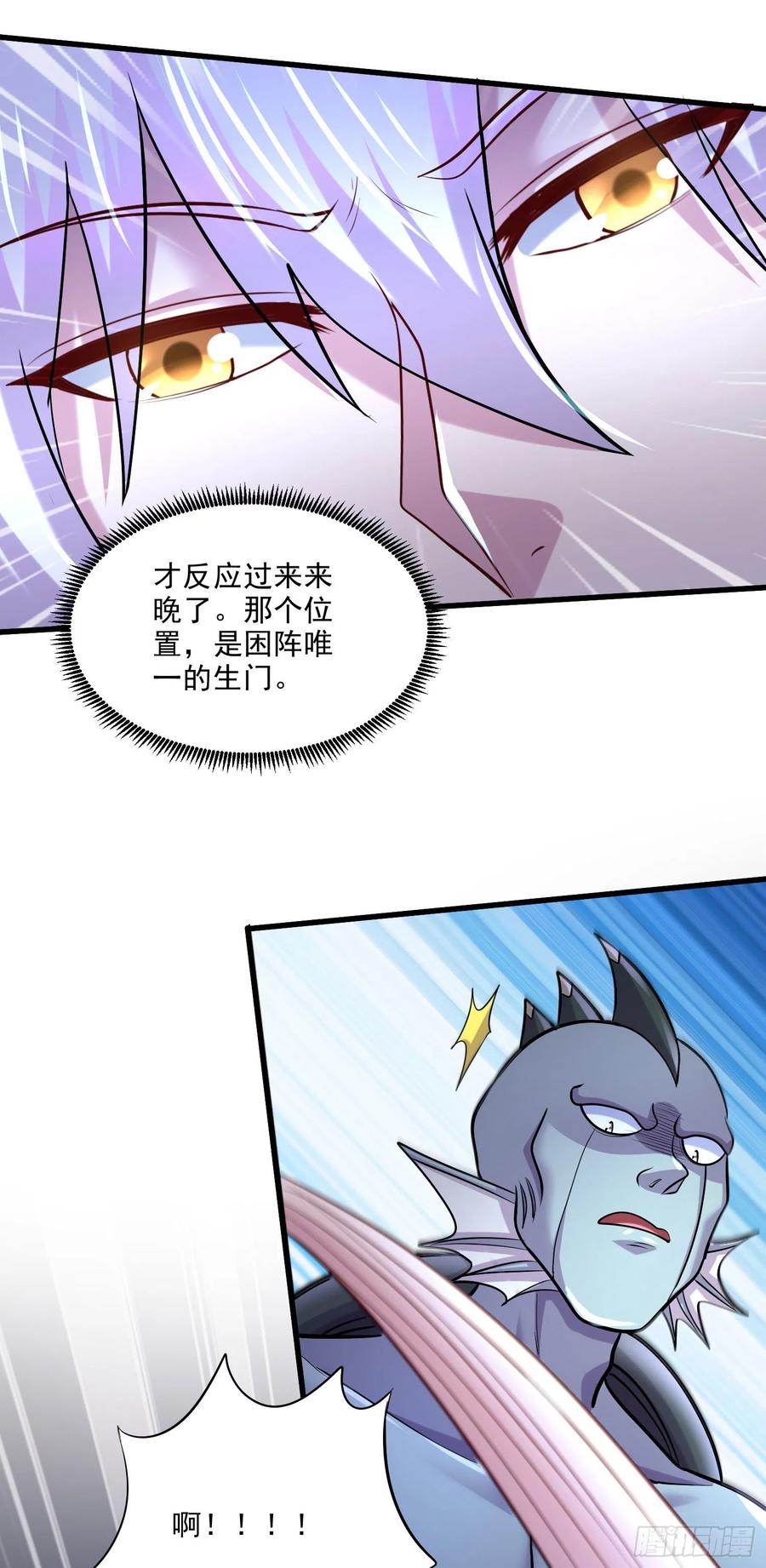 《总有道侣逼我双修》第250话 食物危险了 第10页