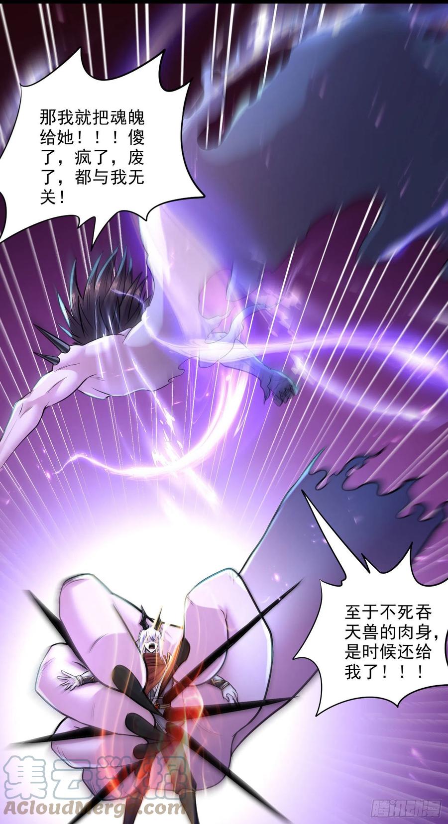 《总有道侣逼我双修》第250话 食物危险了 第30页