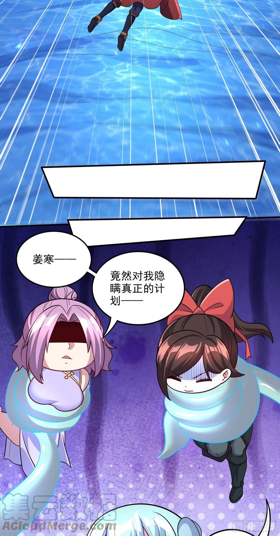 《总有道侣逼我双修》第250话 食物危险了 第42页