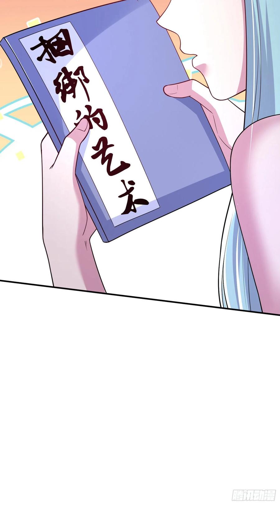 《总有道侣逼我双修》第250话 食物危险了 第44页