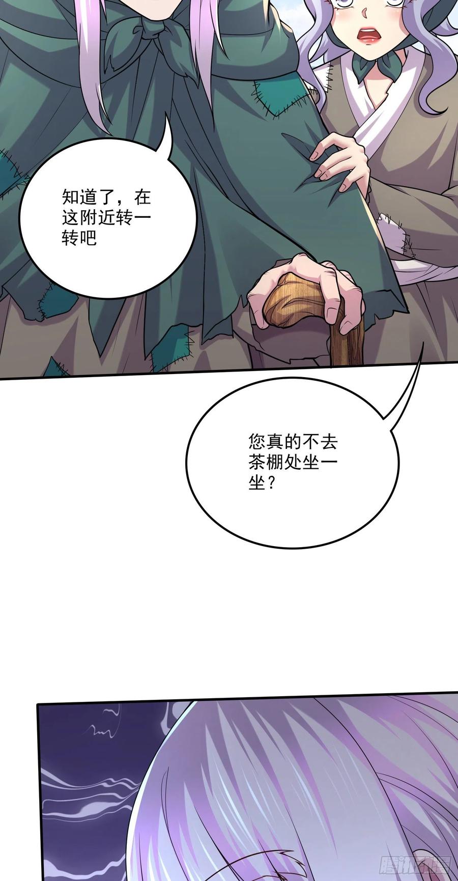《总有道侣逼我双修》第251话 碰瓷香儿 第4页