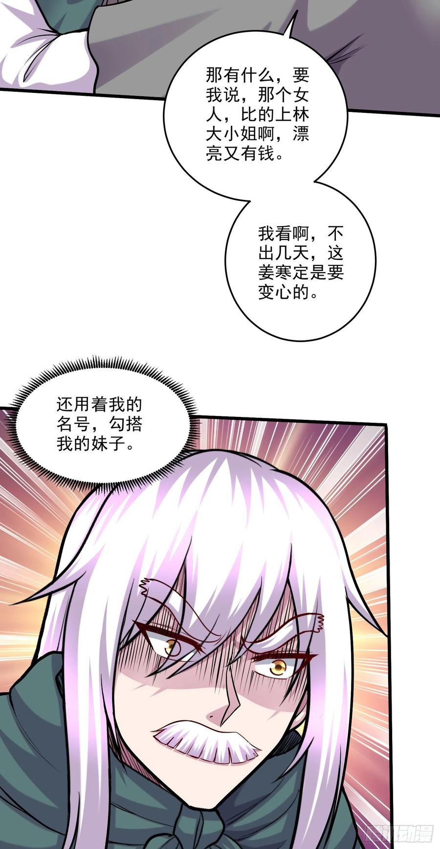 《总有道侣逼我双修》第251话 碰瓷香儿 第22页