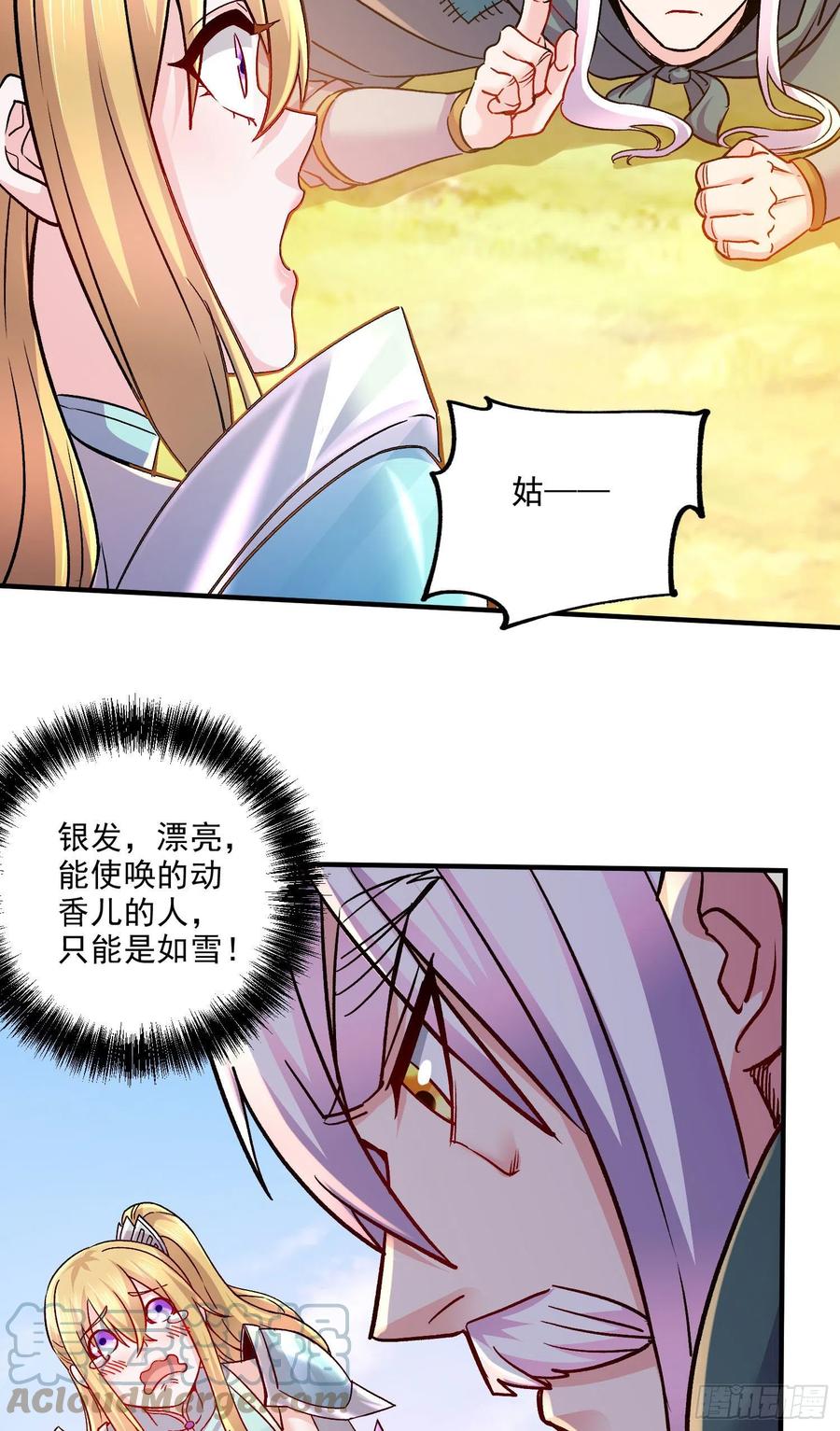 《总有道侣逼我双修》第251话 碰瓷香儿 第33页