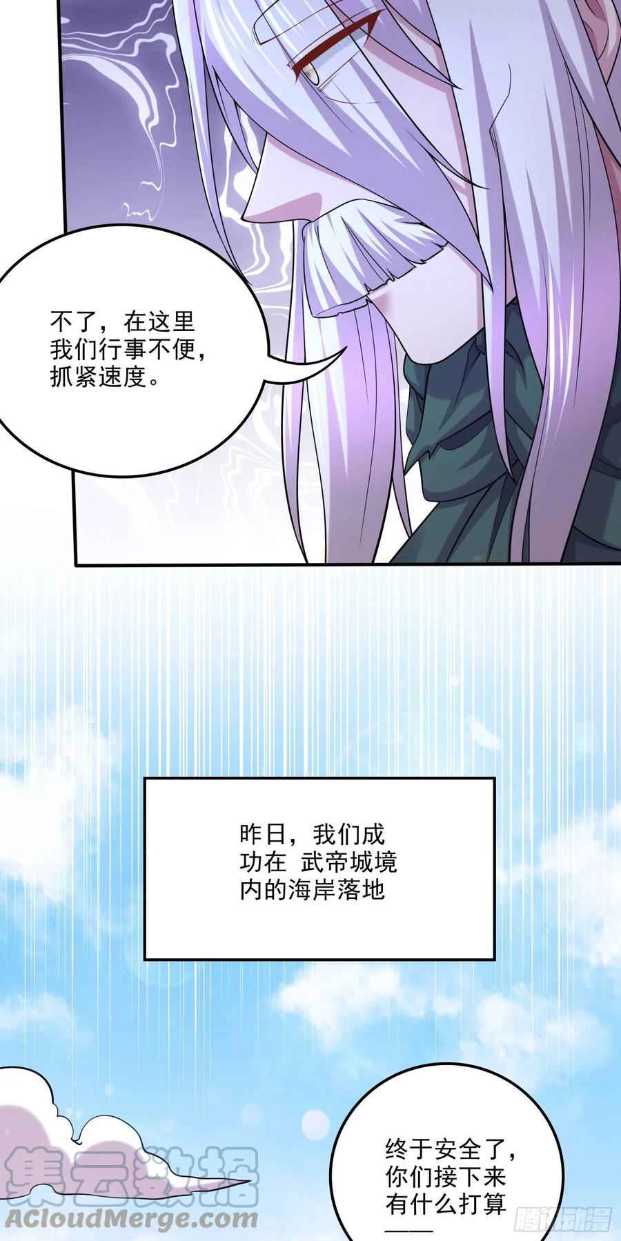 《总有道侣逼我双修》第251话 碰瓷香儿 第5页