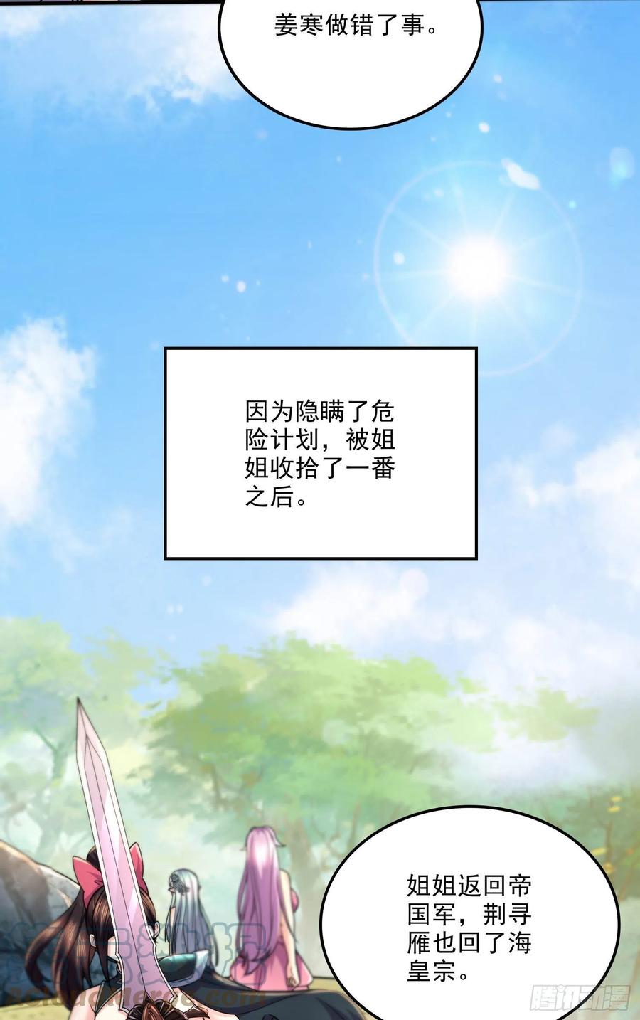 《总有道侣逼我双修》第251话 碰瓷香儿 第11页