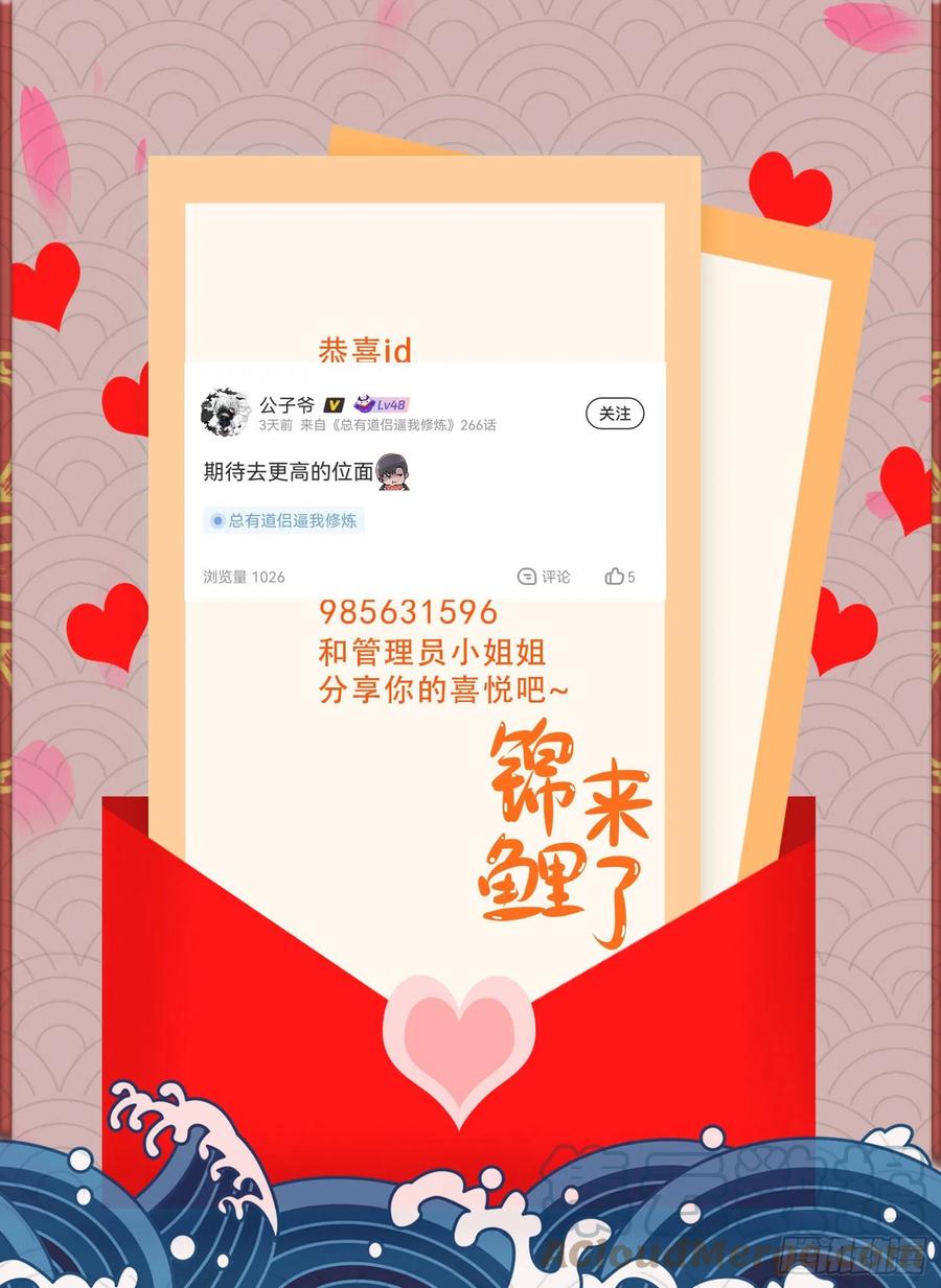 《总有道侣逼我双修》第251话 碰瓷香儿 第41页