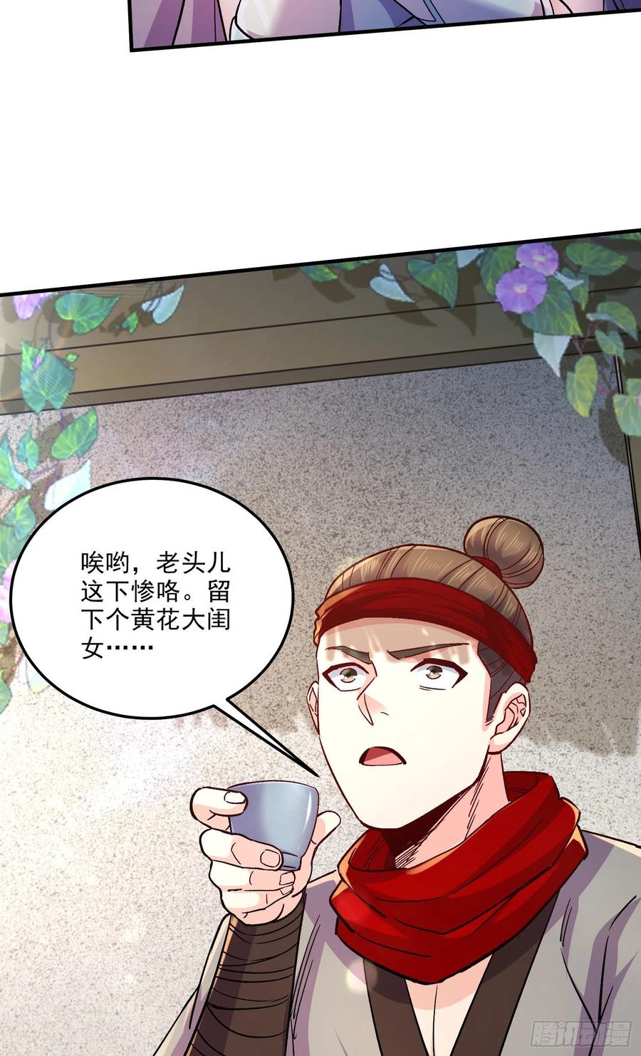 《总有道侣逼我双修》第251话 碰瓷香儿 第38页