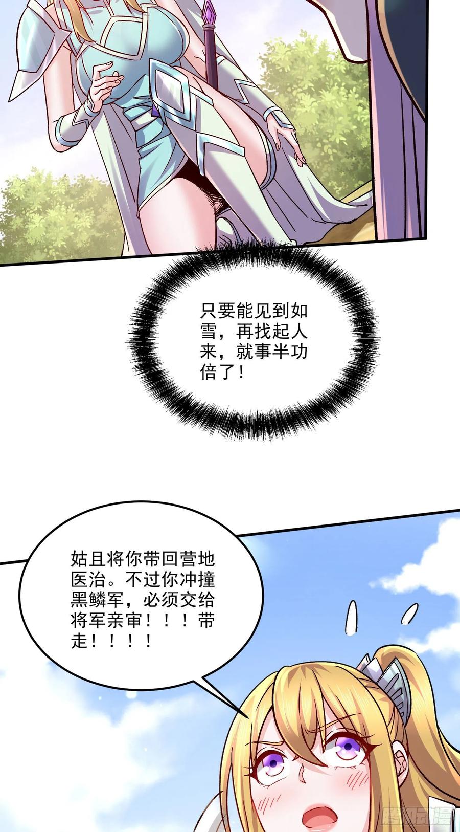 《总有道侣逼我双修》第251话 碰瓷香儿 第34页