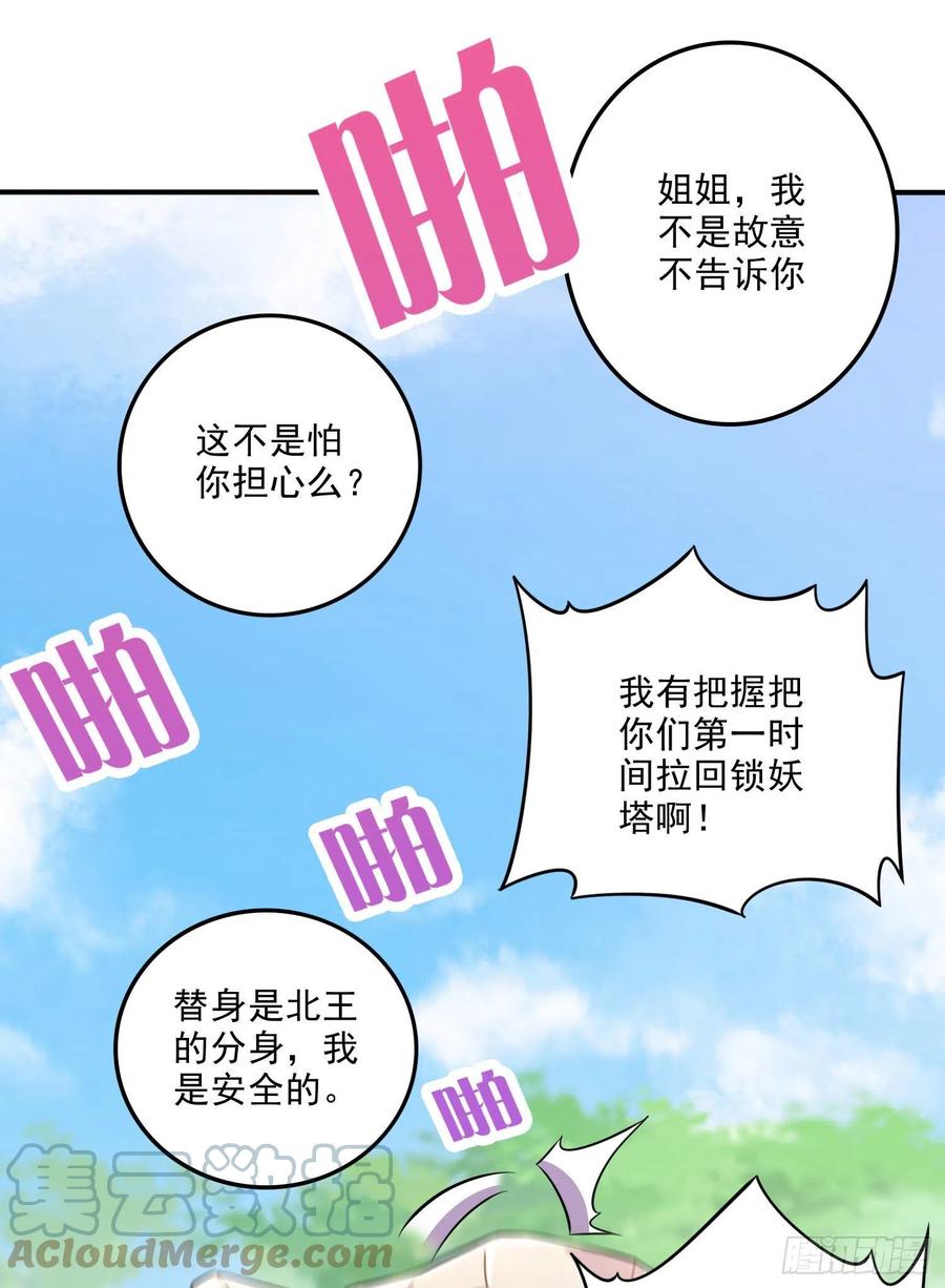《总有道侣逼我双修》第251话 碰瓷香儿 第9页
