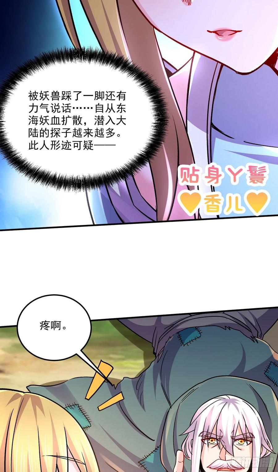 《总有道侣逼我双修》第251话 碰瓷香儿 第32页
