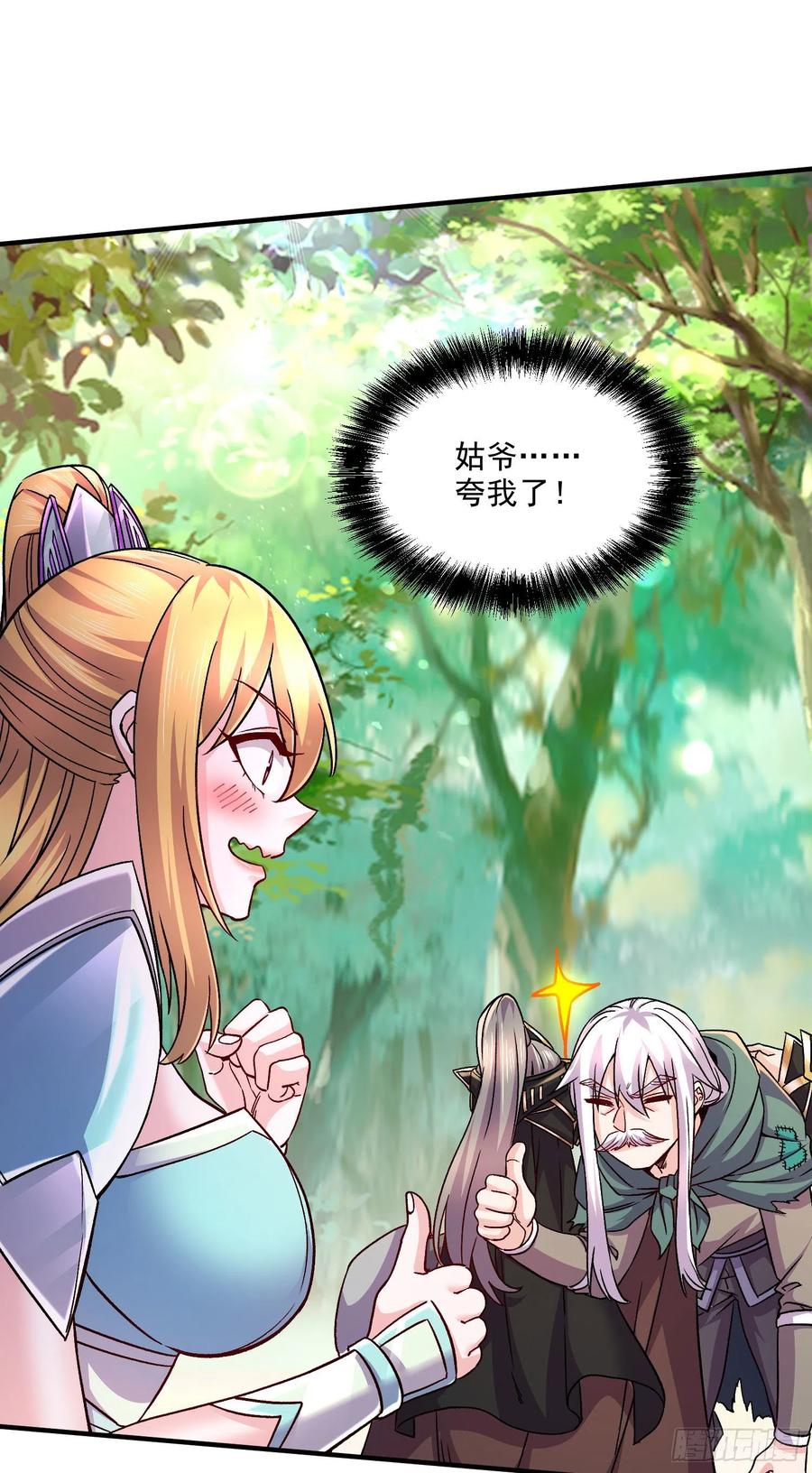 《总有道侣逼我双修》第251话 碰瓷香儿 第36页