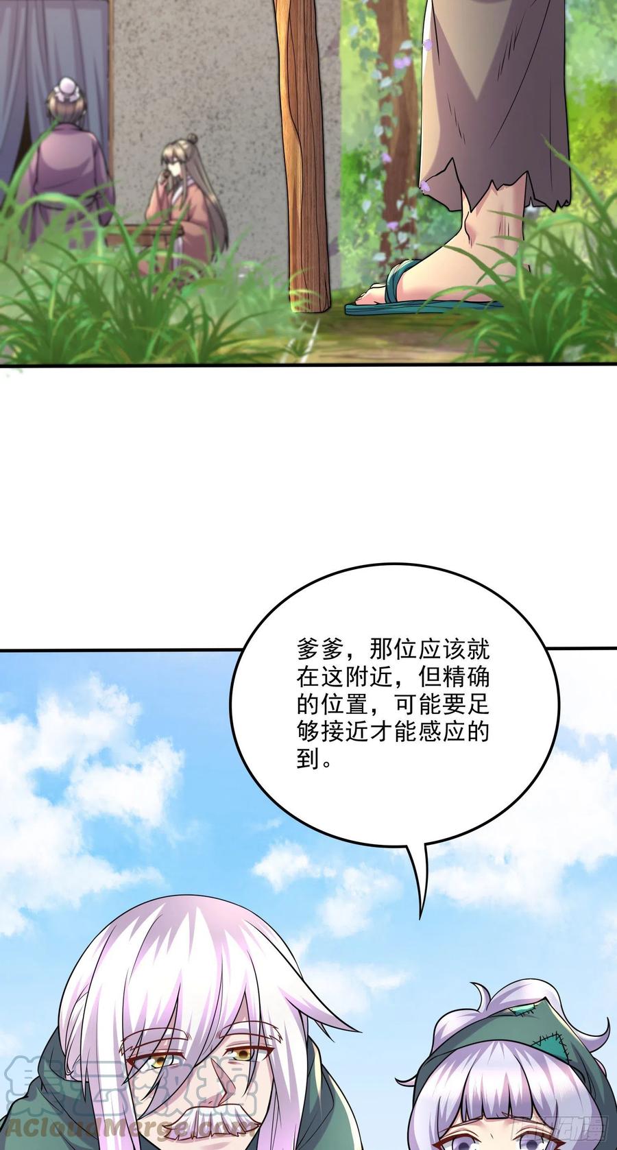《总有道侣逼我双修》第251话 碰瓷香儿 第3页