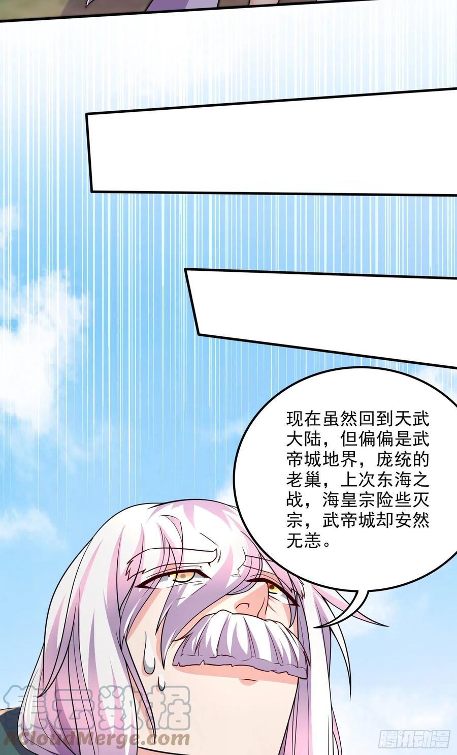 《总有道侣逼我双修》第251话 碰瓷香儿 第13页