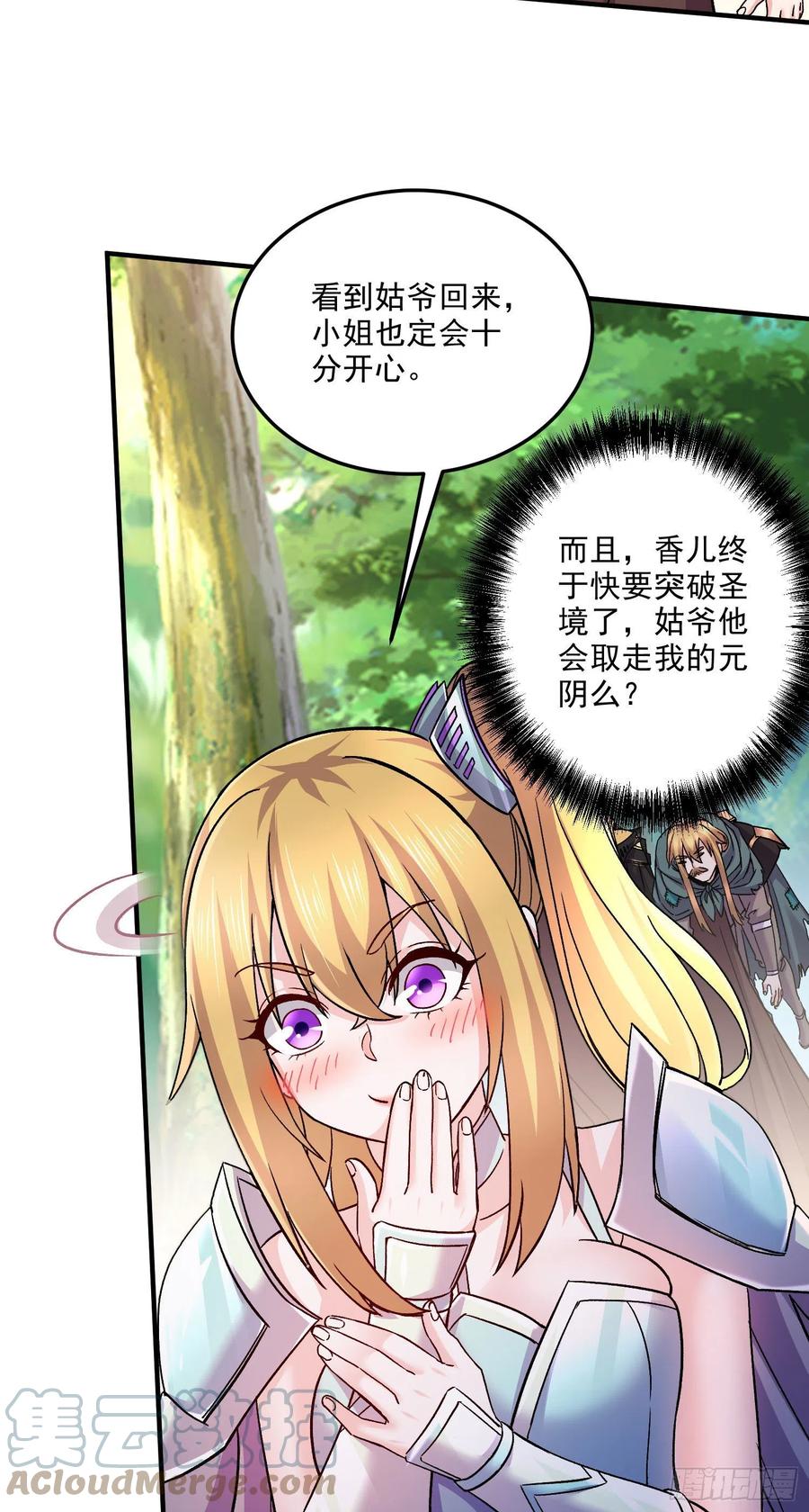 《总有道侣逼我双修》第251话 碰瓷香儿 第37页