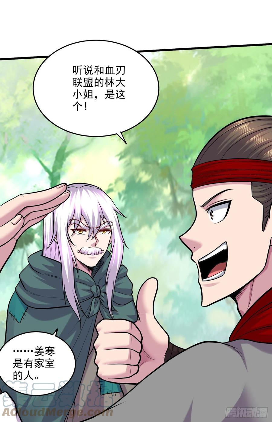 《总有道侣逼我双修》第251话 碰瓷香儿 第21页