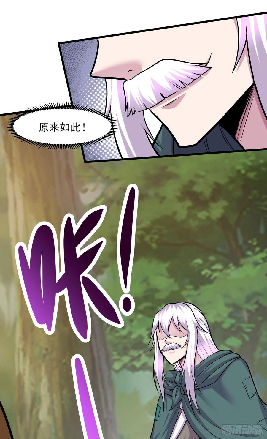 《总有道侣逼我双修》第251话 碰瓷香儿 第26页